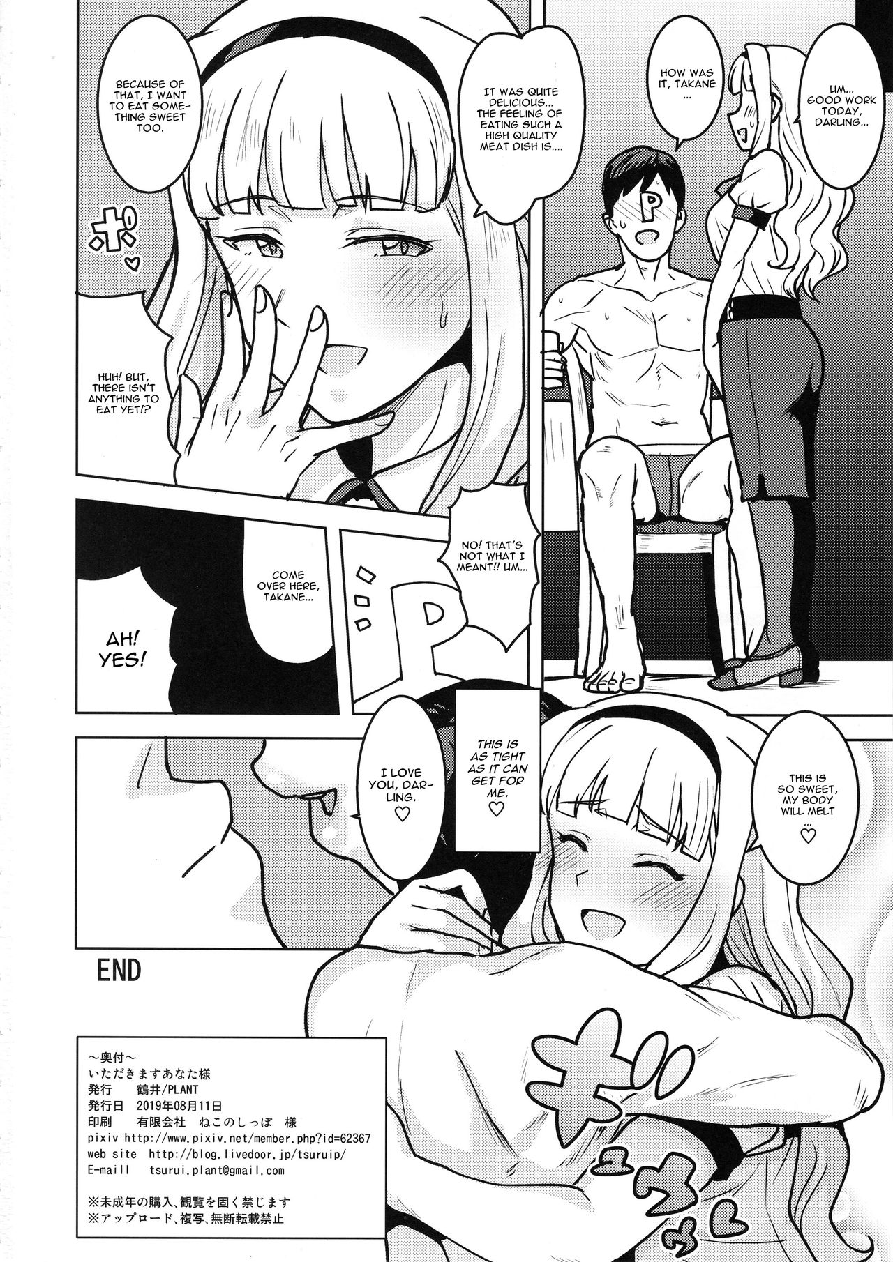 Itadakimasu Anata-sama (The Idolmaster) [Tsurui] 1 . Itadakimasu Anata-sama - Chapter 1 (The Idolmaster) [Tsurui] – page 33