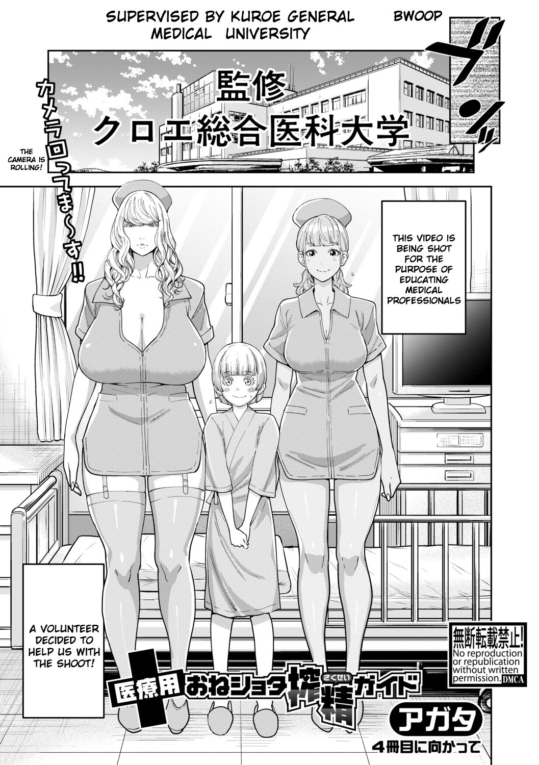 For Medical Use Oneshota Milking Guide [Agata] 1 . For Medical Use Oneshota Milking Guide - Chapter 1 [Agata] – page 1