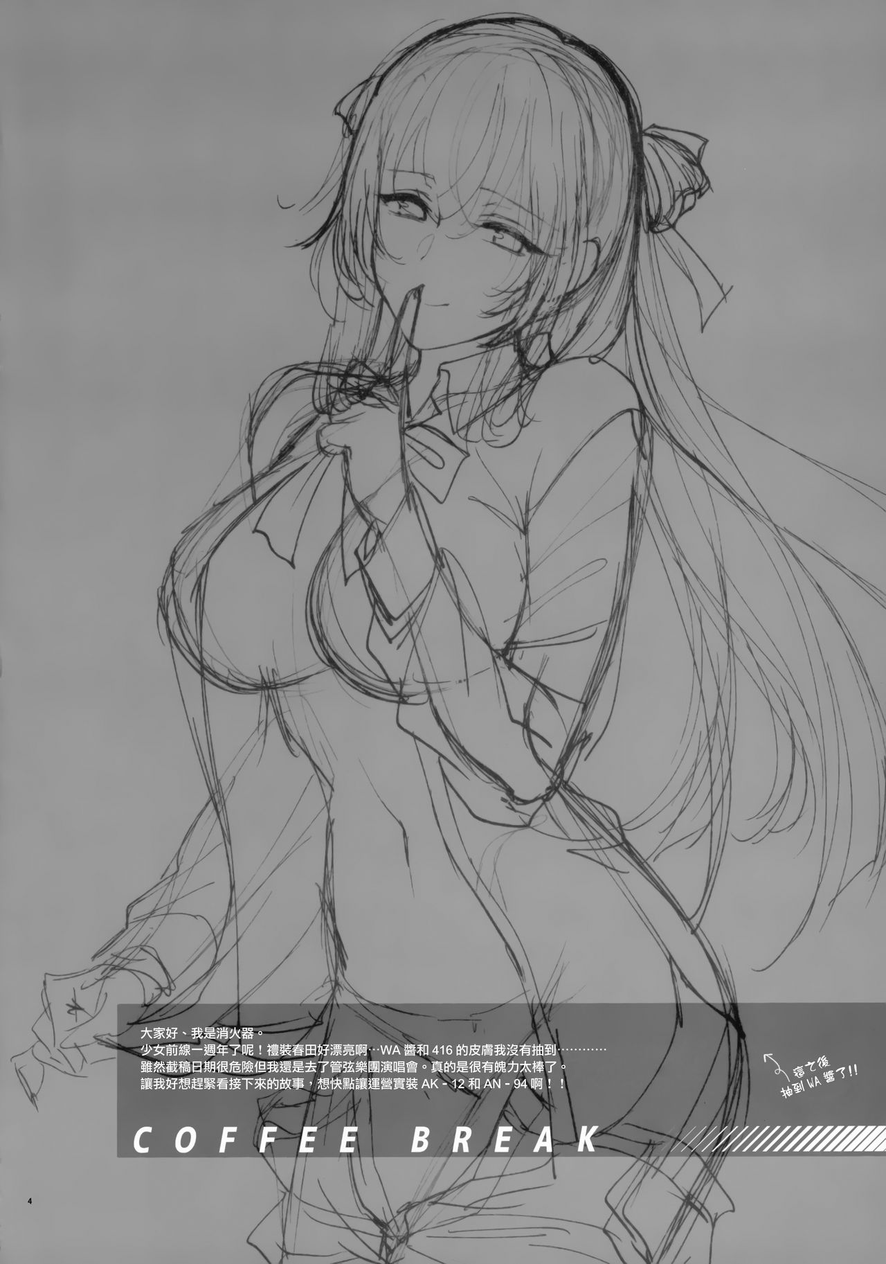 Coffee Break (Girls’ Frontline) [Syoukaki] 1 . Coffee Break - Chapter 1 (Girls' Frontline) [Syoukaki] – page 3