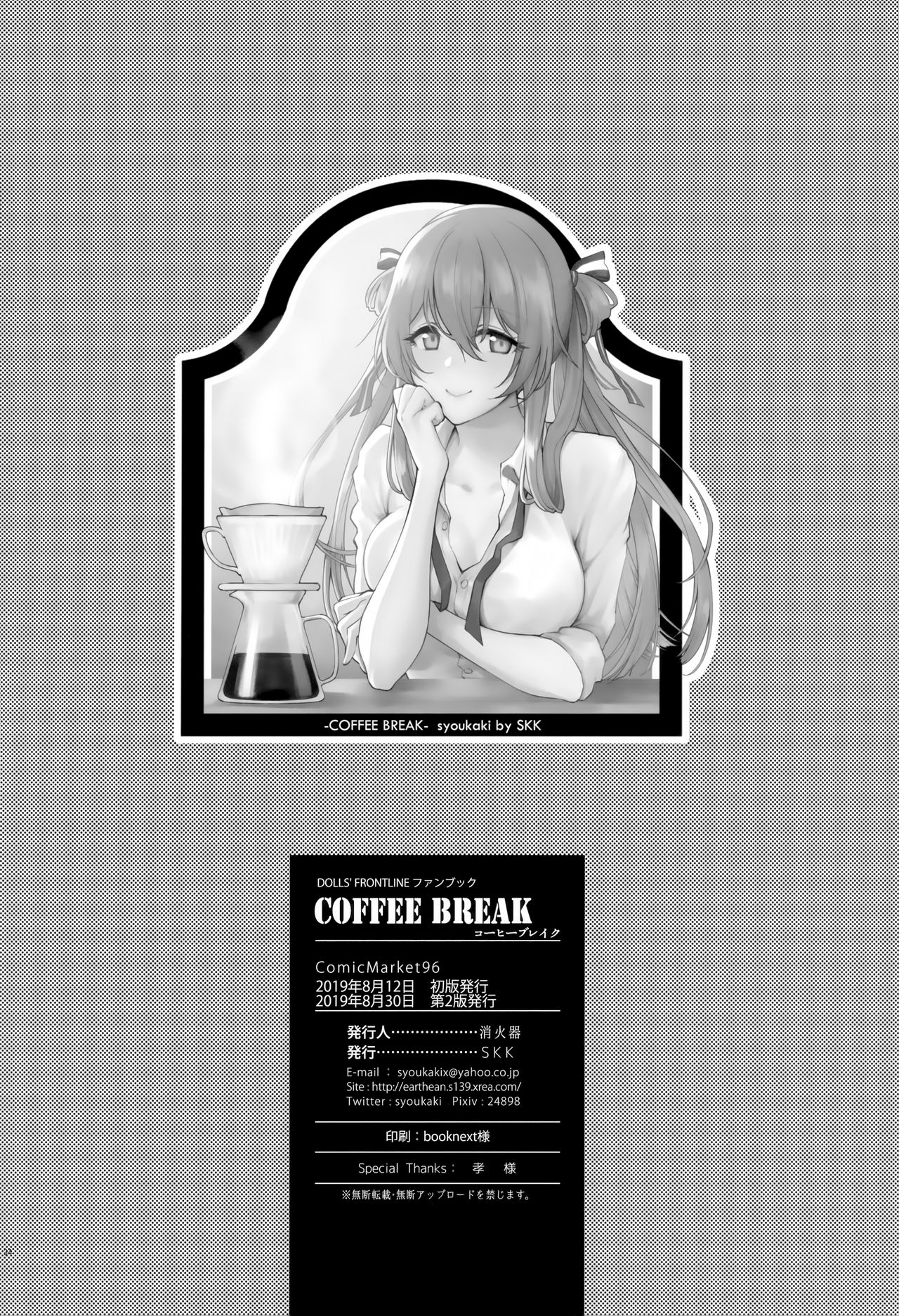 Coffee Break (Girls’ Frontline) [Syoukaki] 1 . Coffee Break - Chapter 1 (Girls' Frontline) [Syoukaki] – page 33