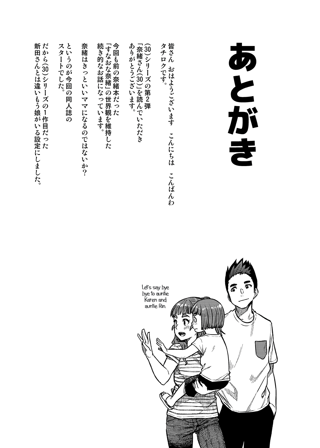 Nao-san (30) (The Idolmaster) [Tachibana Roku] 1 . Nao-san (30)  - Chapter 1 (The Idolmaster) [Tachibana Roku] – page 29