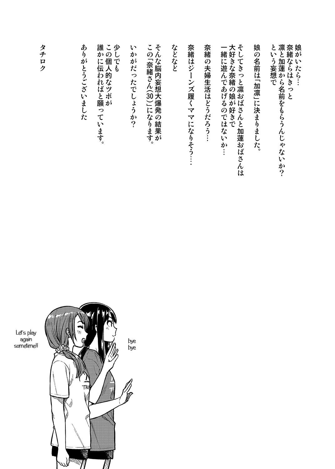 Nao-san (30) (The Idolmaster) [Tachibana Roku] 1 . Nao-san (30)  - Chapter 1 (The Idolmaster) [Tachibana Roku] – page 30