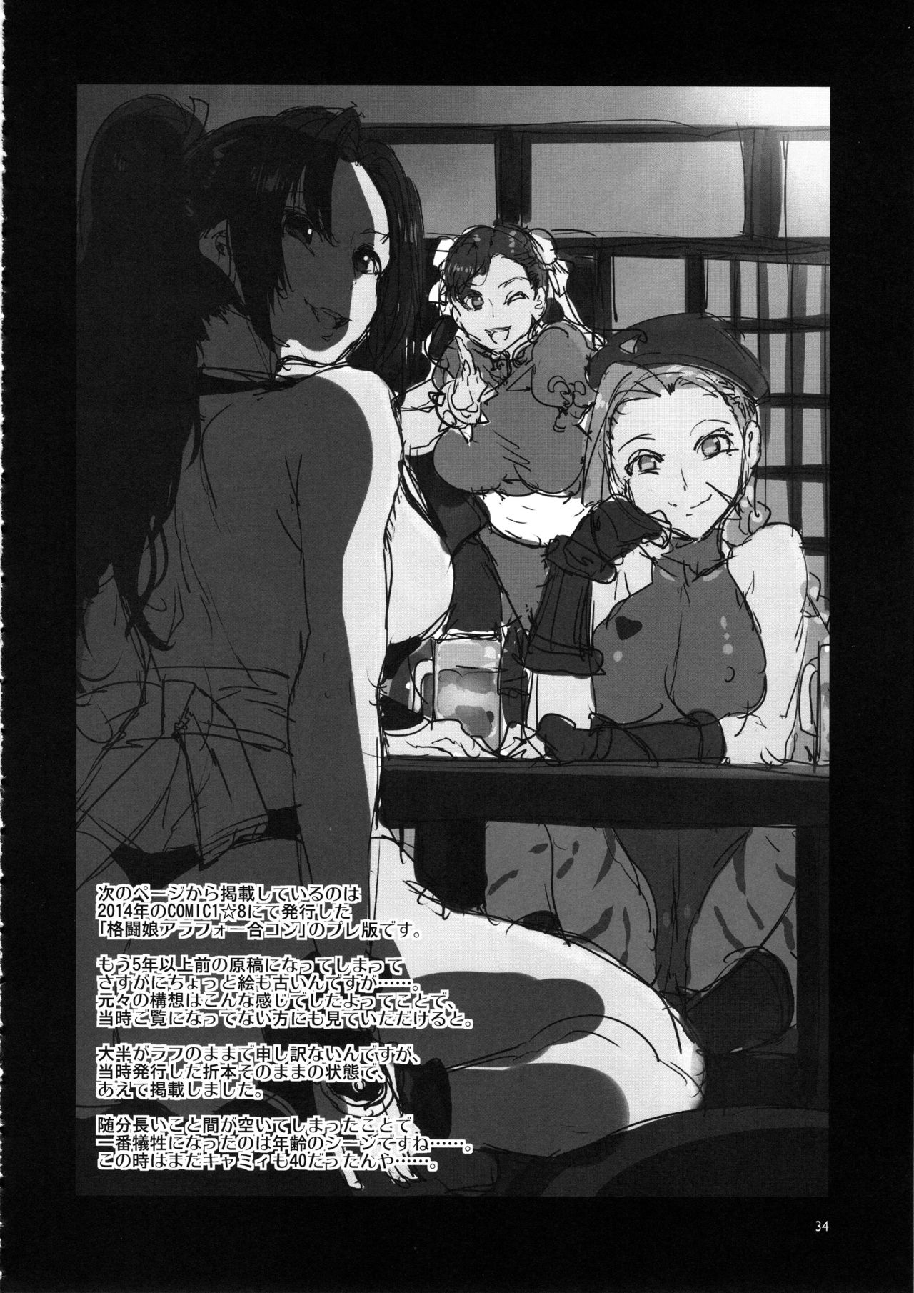 Casual Sex Party With Fighting Game Gals (King of Fighters, Street Fighter) [Mizuryu Kei] 1 . Casual Sex Party With Fighting Game Gals - Chapter 1 (King of Fighters, Street Fighter) [Mizuryu Kei] – page 33