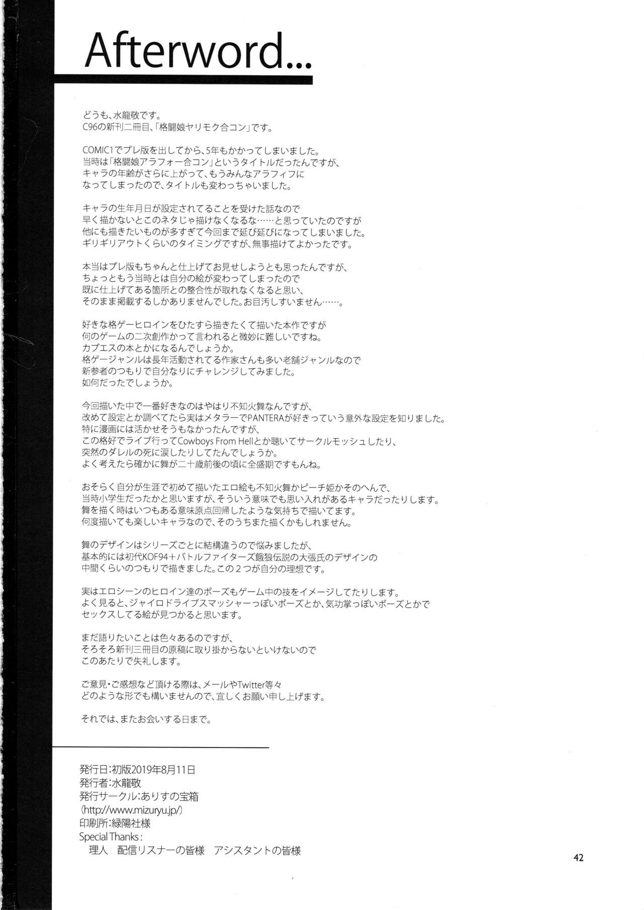 Casual Sex Party With Fighting Game Gals (King of Fighters, Street Fighter) [Mizuryu Kei] 1 . Casual Sex Party With Fighting Game Gals - Chapter 1 (King of Fighters, Street Fighter) [Mizuryu Kei] – page 34