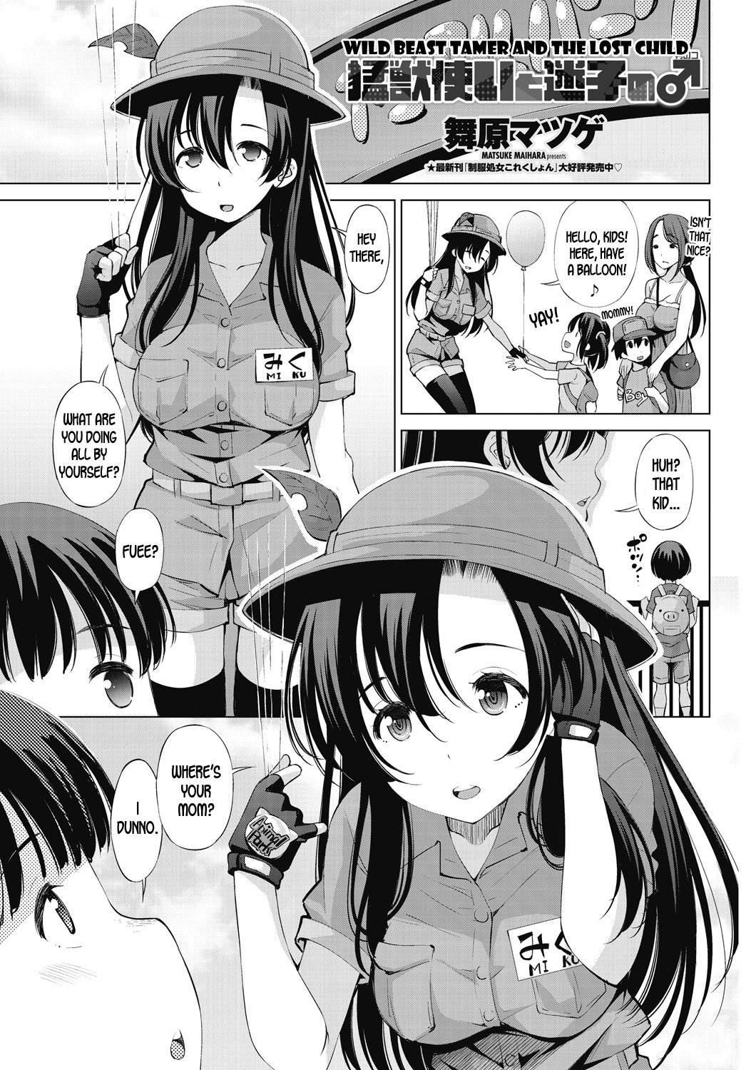 Wild Beast Tamer And The Lost Child [Maihara Matsuge] 1 . Wild Beast Tamer And The Lost Child  - Chapter 1 [Maihara Matsuge] – page 1