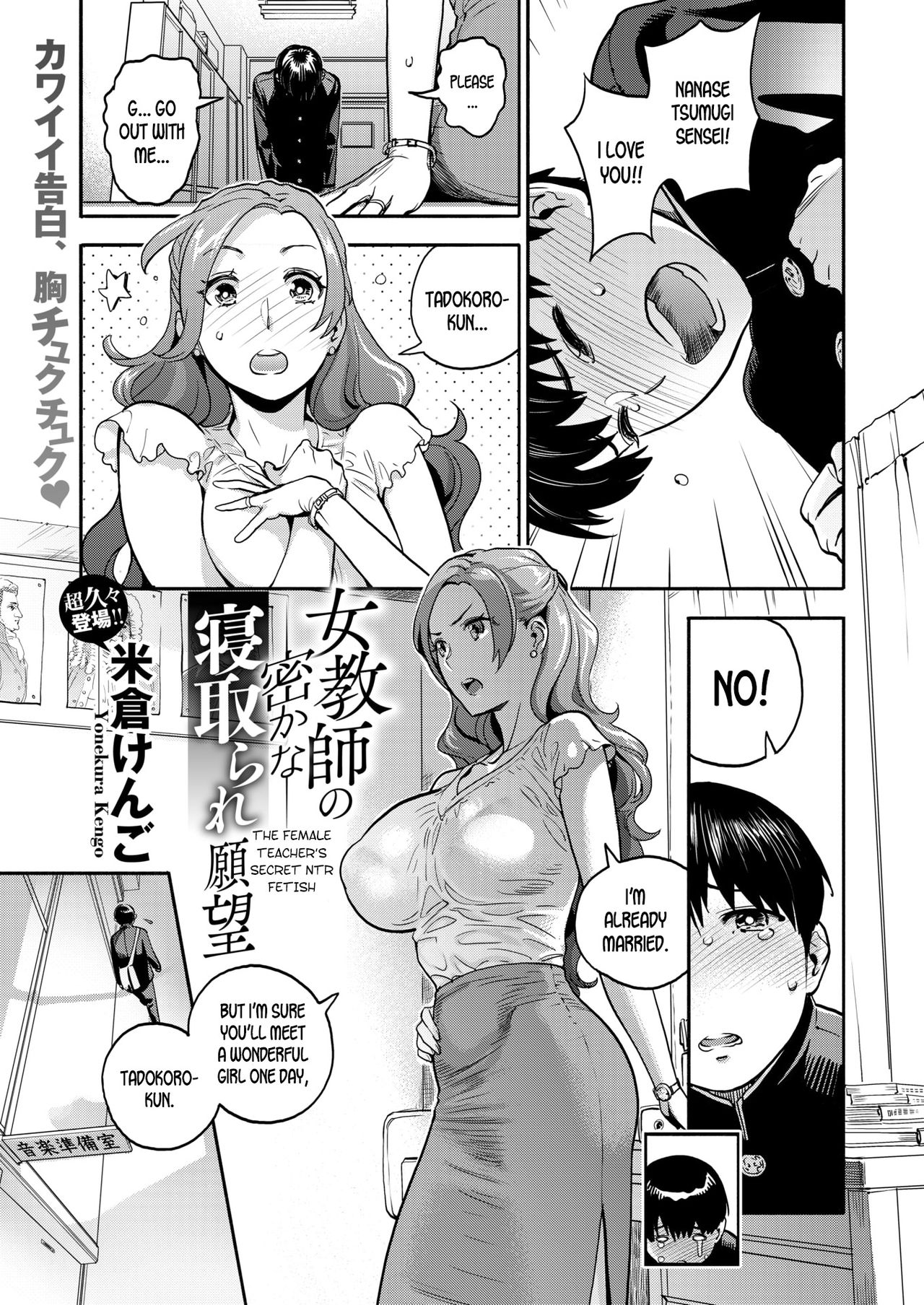The Female Teacher’s Secret NTR Fetish [Yonekura Kengo] 1 . The Female Teacher's Secret NTR Fetish  - Chapter 1 [Yonekura Kengo] – page 1