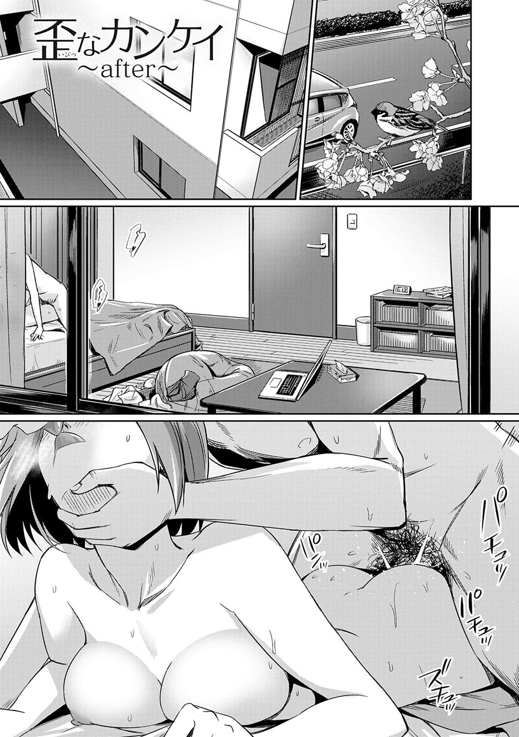 Distorted Relationship [Yasu] 4.5 . Distorted Relationship - Chapter 4 - After [Yasu] – page 1