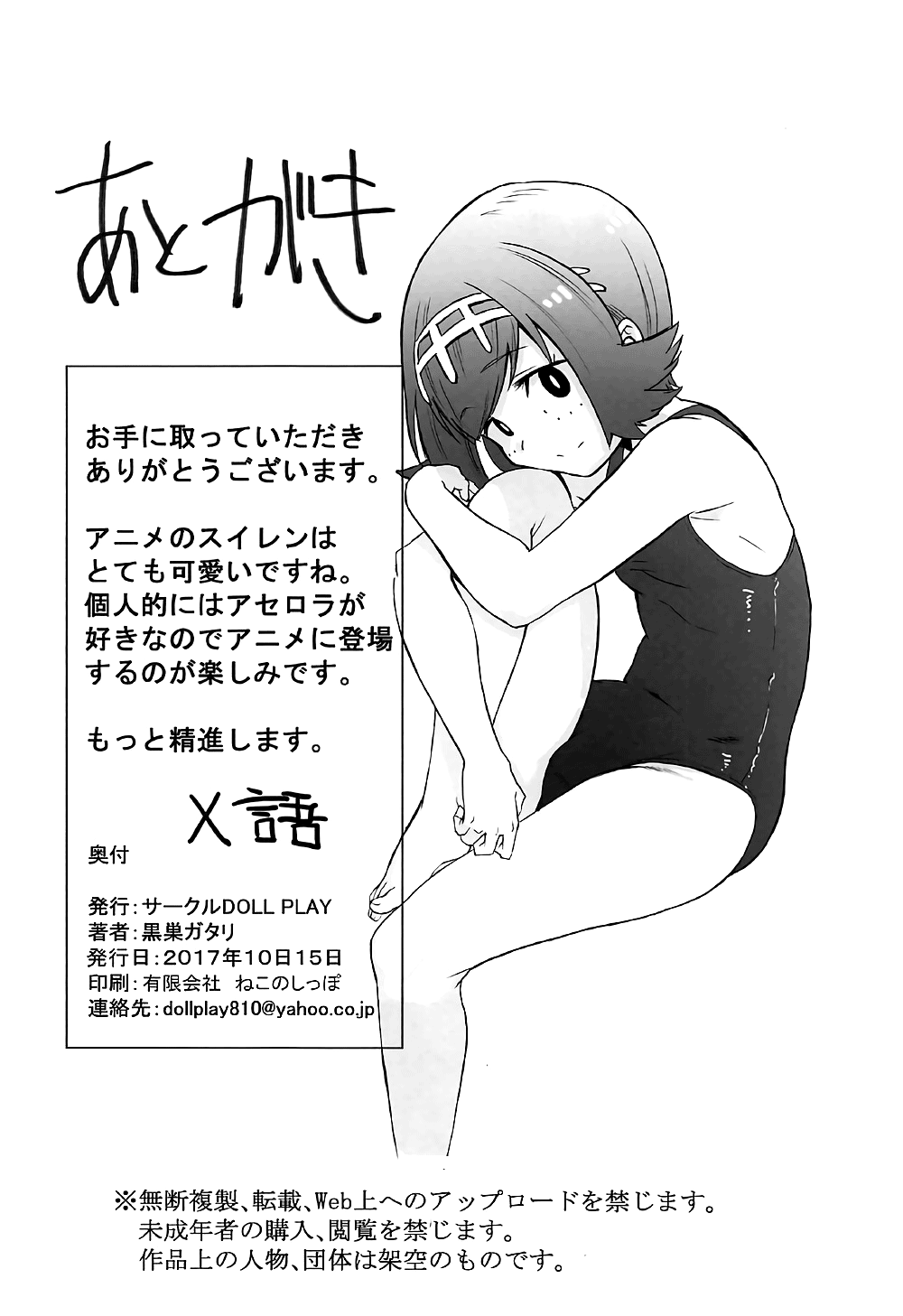 The Feeling of Alolan Night (Pokemon Sun and Moon) [Kurosu Gatari] 1 . The Feeling of Alolan Night  - Chapter 1 (Pokemon Sun and Moon) [Kurosu Gatari] – page 27