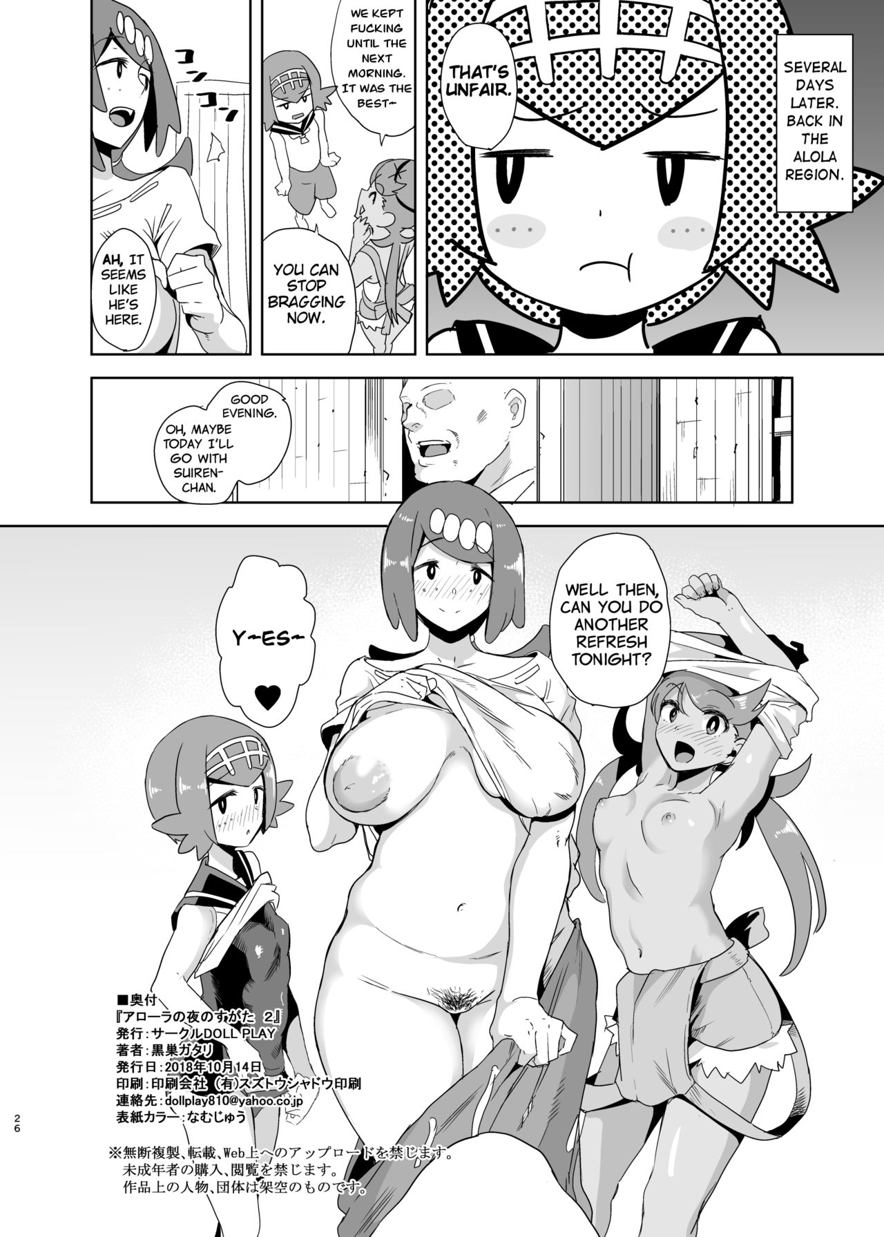 The Feeling of Alolan Night (Pokemon Sun and Moon) [Kurosu Gatari] 2 . The Feeling of Alolan Night  - Chapter 2 (Pokemon Sun and Moon) [Kurosu Gatari] – page 25