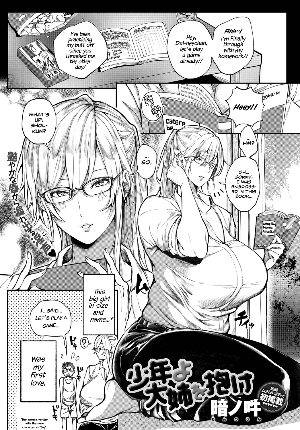 Seize the Big Girl, Young Man! [Announ] 1 . Seize the Big Girl, Young Man!  - Chapter 1 [Announ] – page 1