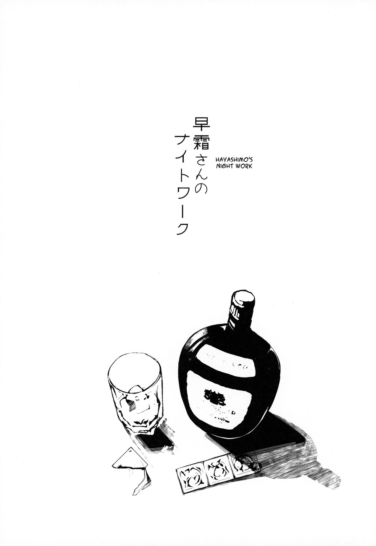 Hayashimo-san no Night Work (Kantai Collection -KanColle-) [Yukiguni Yuu] 1 . Hayashimo-san no Night Work - Chapter 1 (Kantai Collection -KanColle-) [Yukiguni Yuu] – page 2