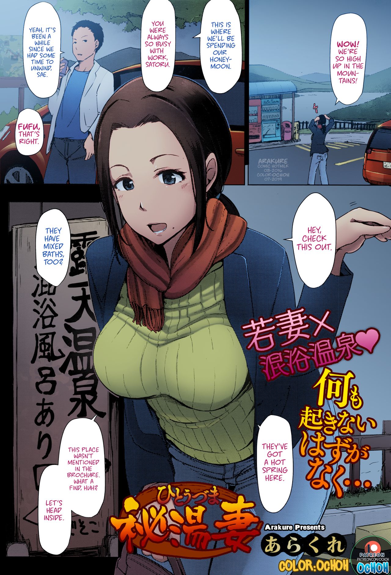 Secret Hot Spring Wife [Arakure] 1 . Secret Hot Spring Wife - Chapter 1 [Arakure] – page 1