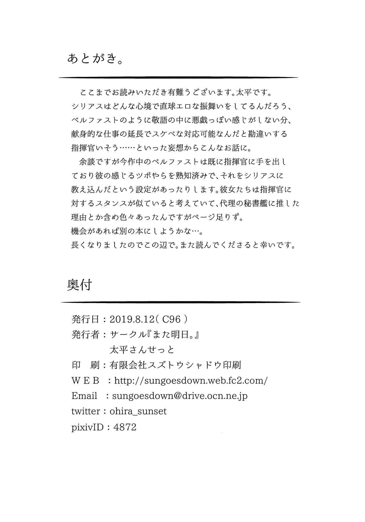 Should I Add Attending You Through The Night As Part Of My Duty? (Azur Lane) [Oohira Sunset] 1 . Should I Add Attending You Through The Night As Part Of My Duty? - Chapter 1 (Azur Lane) [Oohira Sunset] – page 24