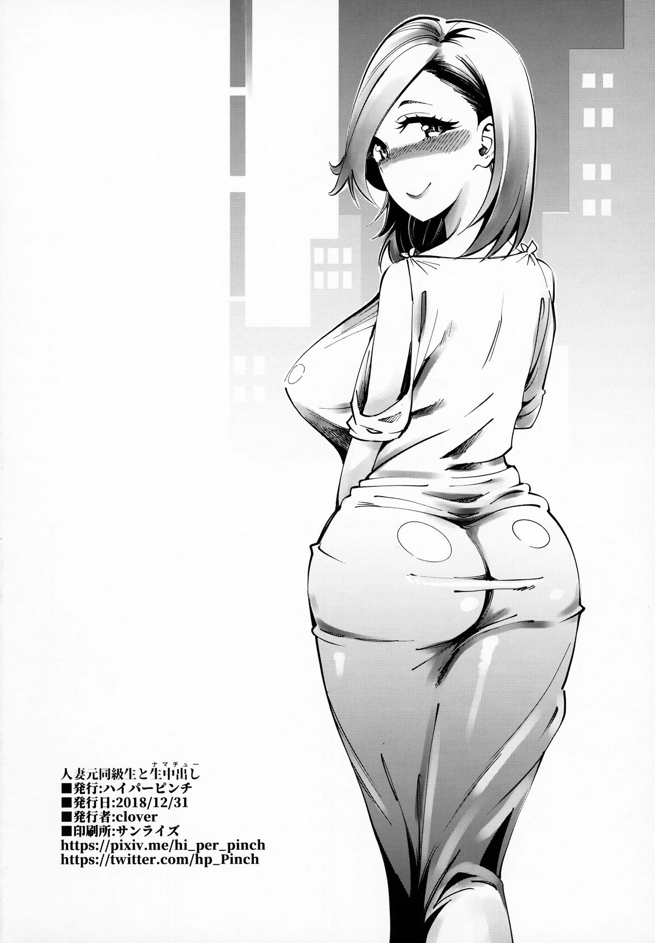 Married Woman Creampied By A Former Classmate [Clover] 1 . Married Woman Creampied By A Former Classmate - Chapter 1 [Clover] – page 33
