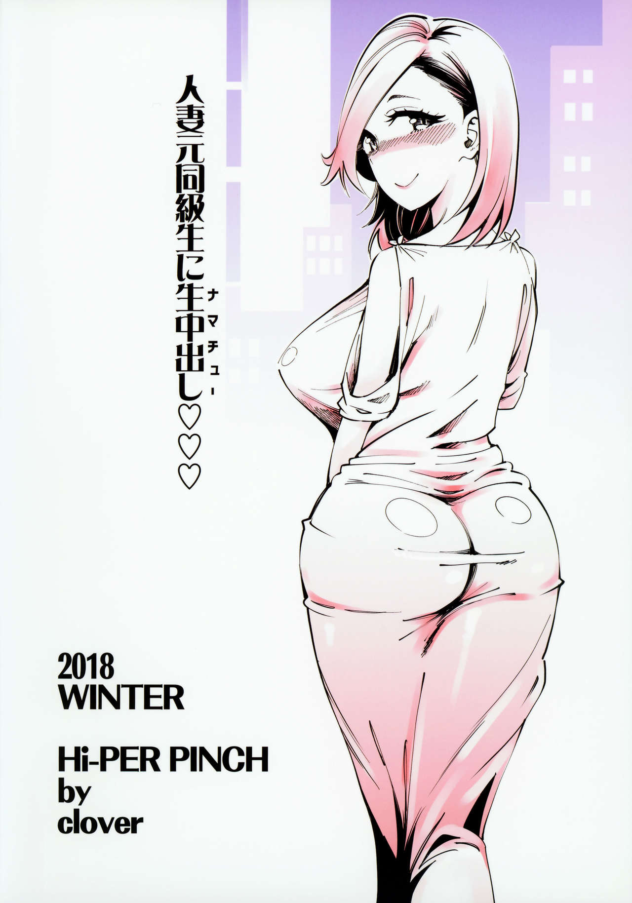 Married Woman Creampied By A Former Classmate [Clover] 1 . Married Woman Creampied By A Former Classmate - Chapter 1 [Clover] – page 34