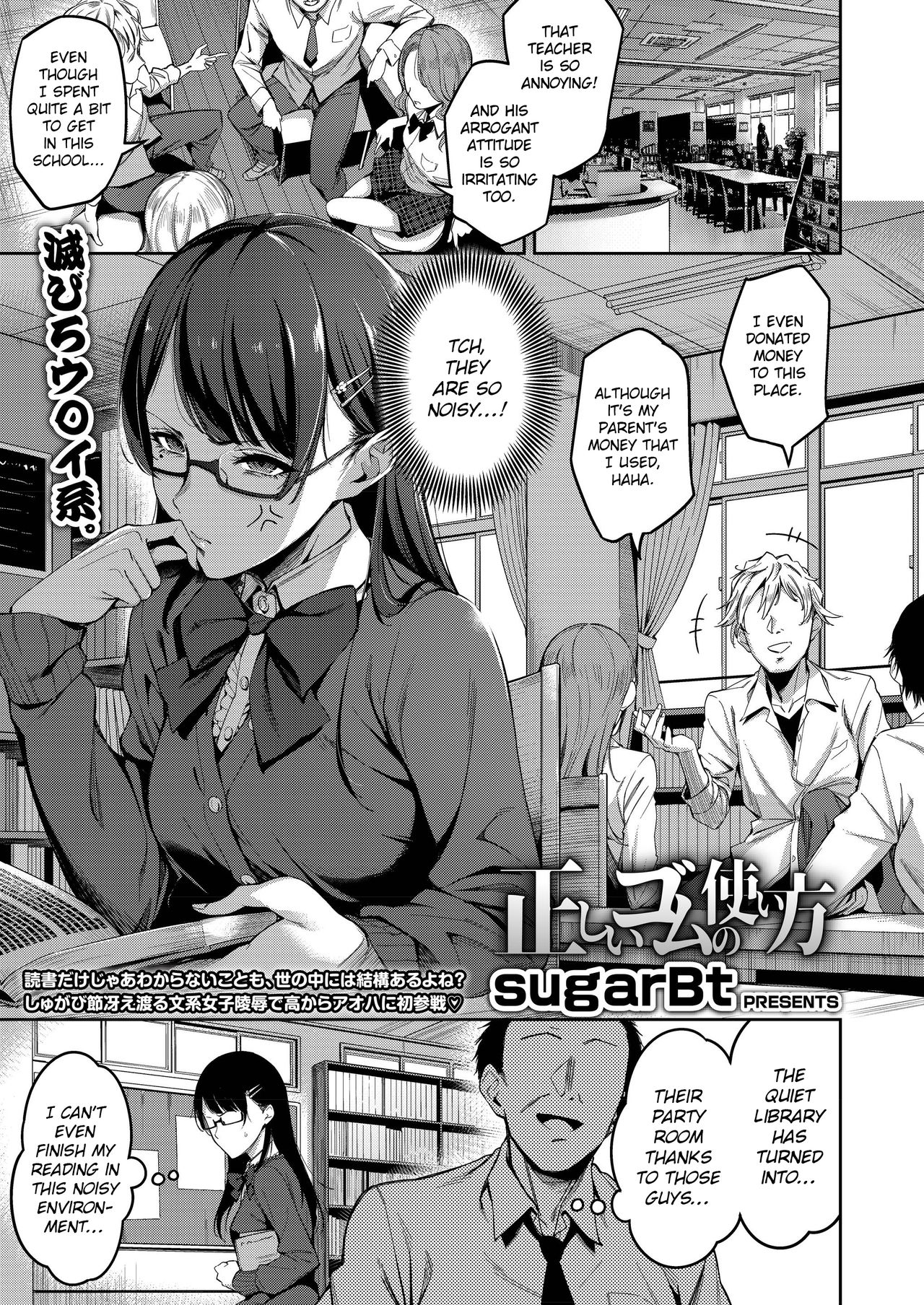 Tadashii Gomu no Tsukaikata [sugarBt] 1 . Tadashii Gomu no Tsukaikata - Chapter 1 [sugarBt] – page 1