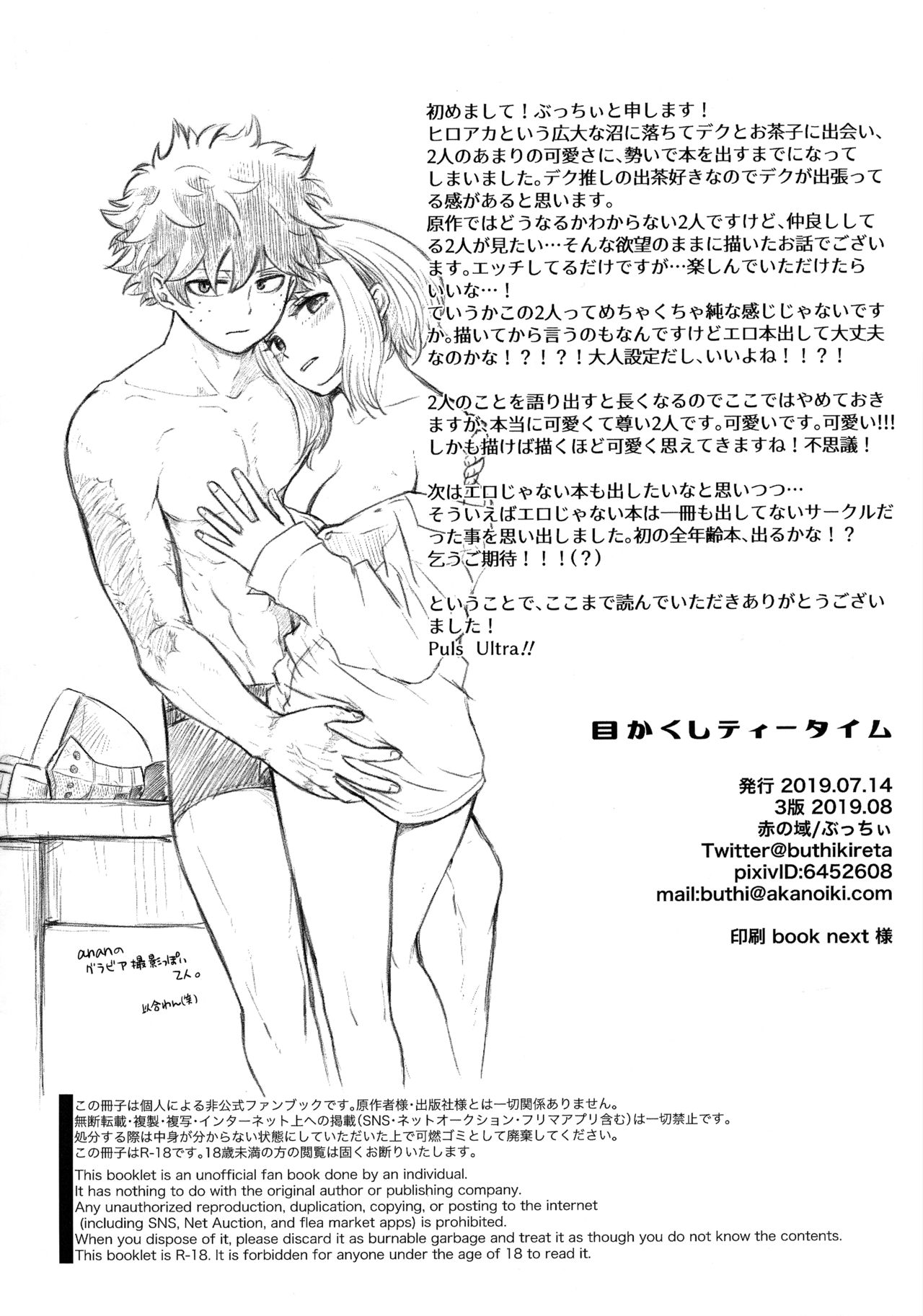Blindfolded Tea Time (My Hero Academia) [Buthikireta] 1 . Blindfolded Tea Time - Chapter 1 (My Hero Academia) [Buthikireta] – page 25