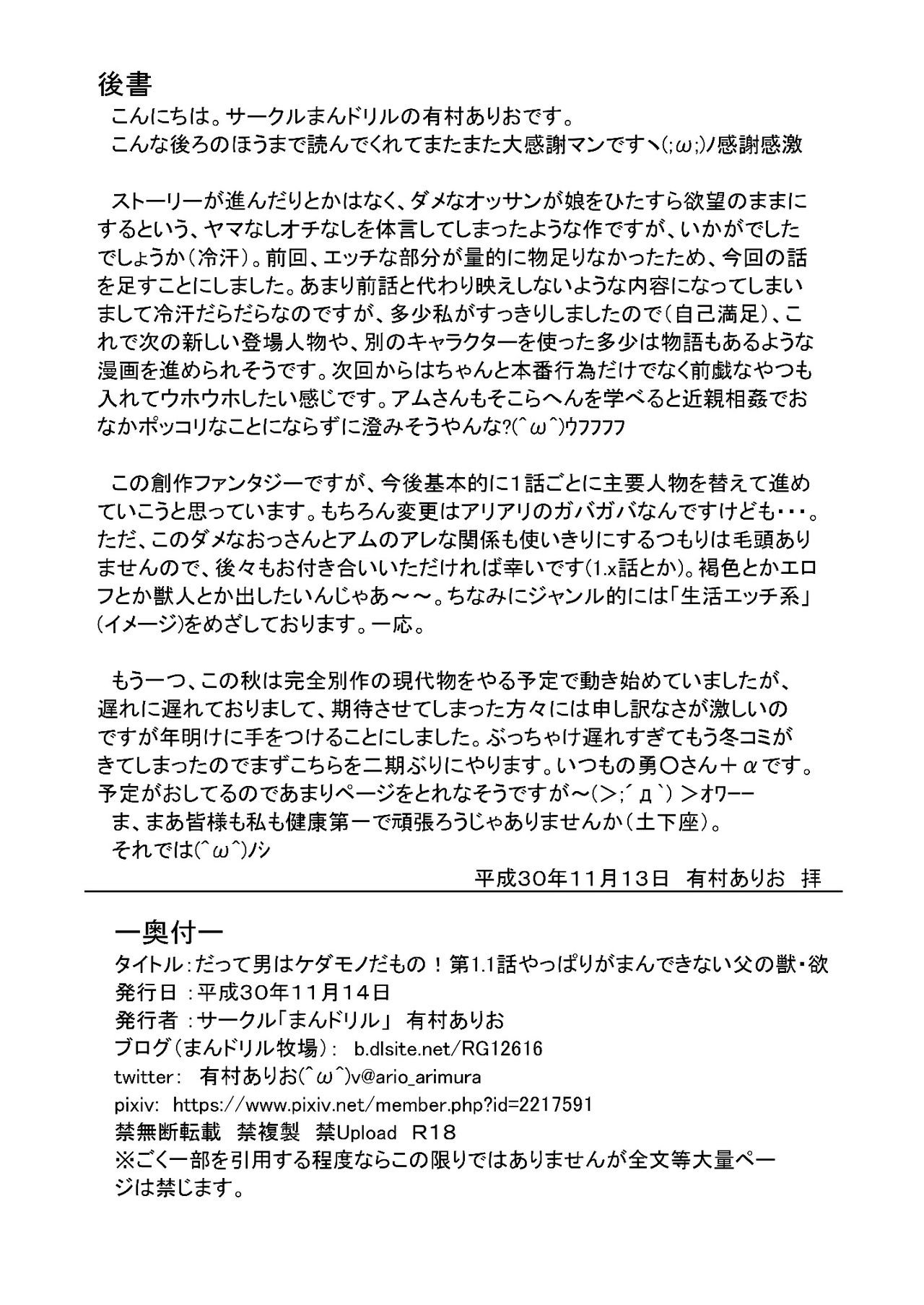 Men Are Animals, After All (Dragon Quest III) [Arimura Ario] 1.1 . Men Are Animals, After All - Chapter 1.1 (Dragon Quest III) [Arimura Ario] – page 24