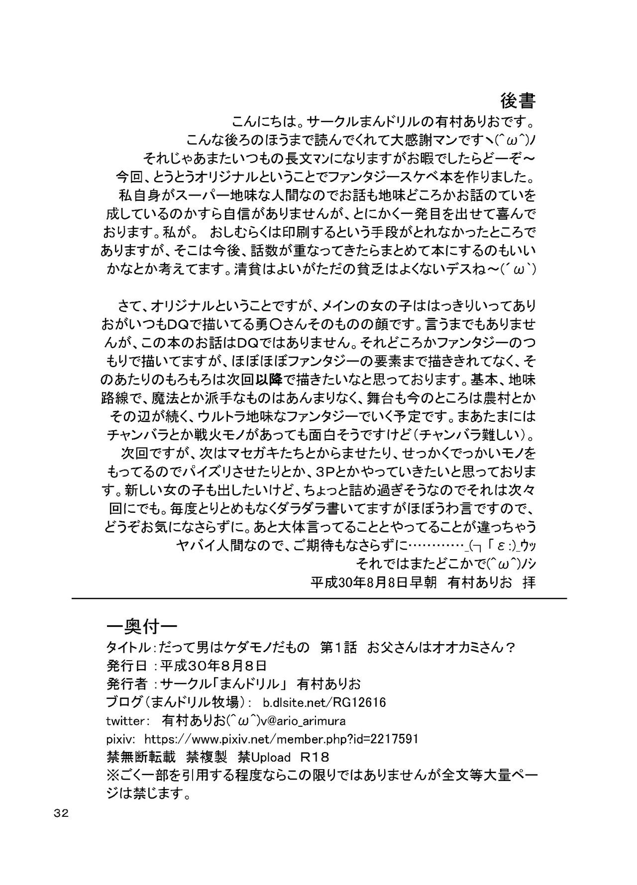 Men Are Animals, After All (Dragon Quest III) [Arimura Ario] 1 . Men Are Animals, After All  - Chapter 1 (Dragon Quest III) [Arimura Ario] – page 32