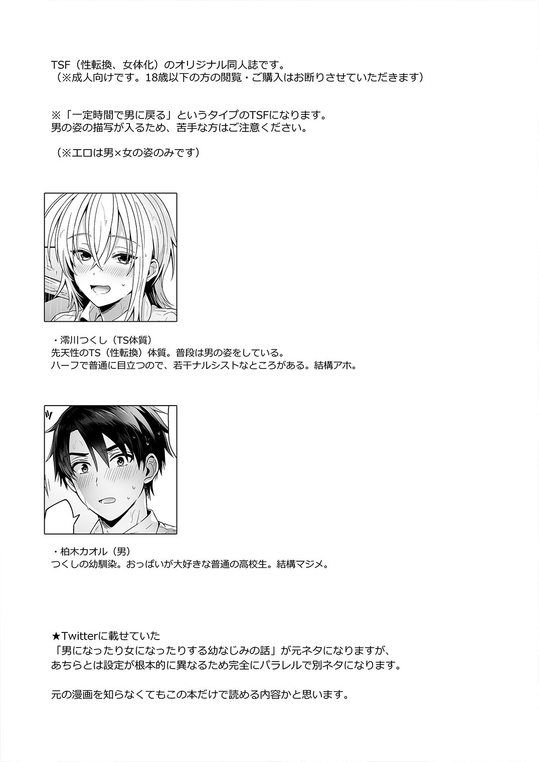 Ore no Shinyuu wa TS [Uten Ameka] 1 . Ore no Shinyuu wa TS - Chapter 1 [Uten Ameka] – page 3