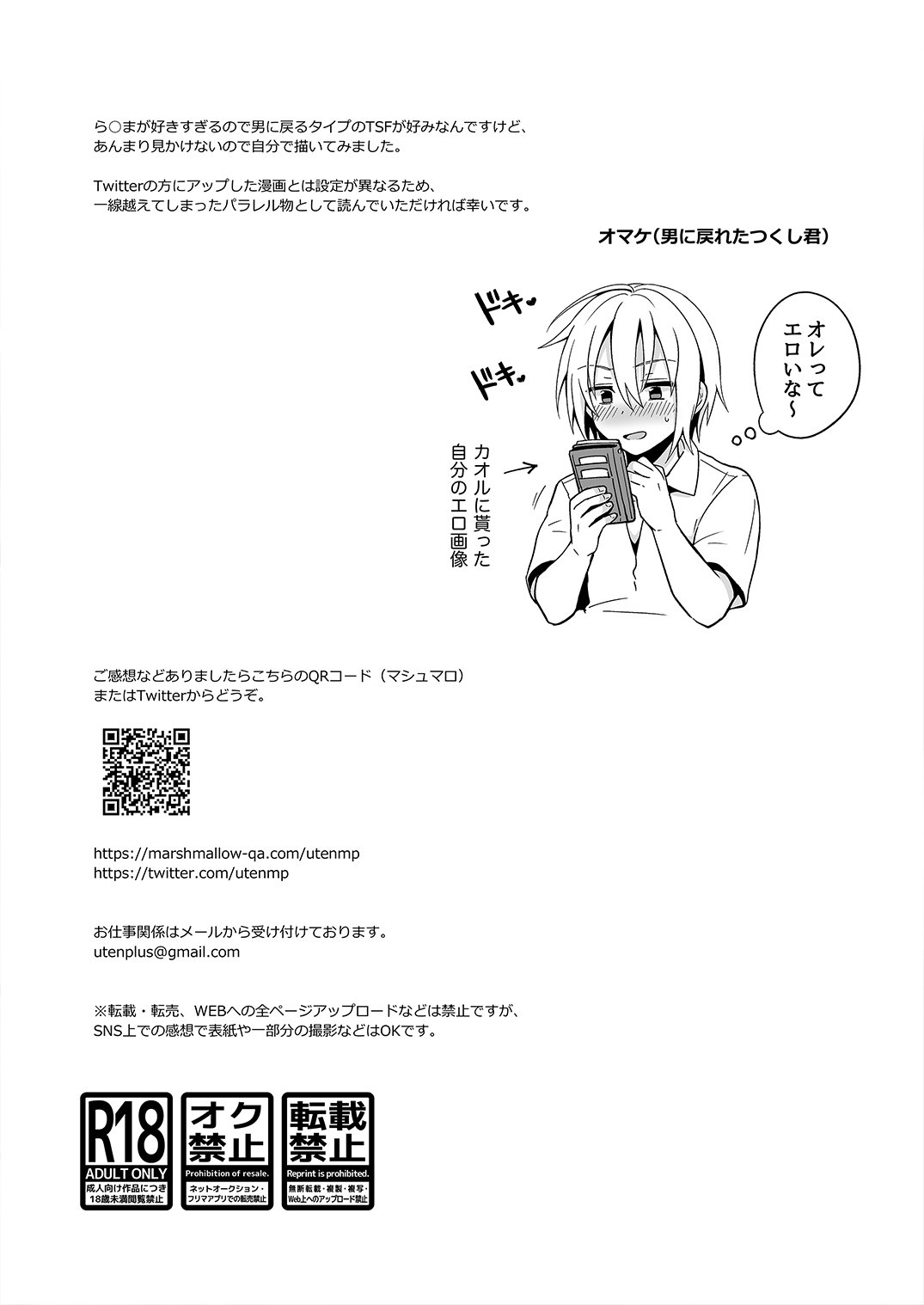 Ore no Shinyuu wa TS [Uten Ameka] 1 . Ore no Shinyuu wa TS - Chapter 1 [Uten Ameka] – page 33