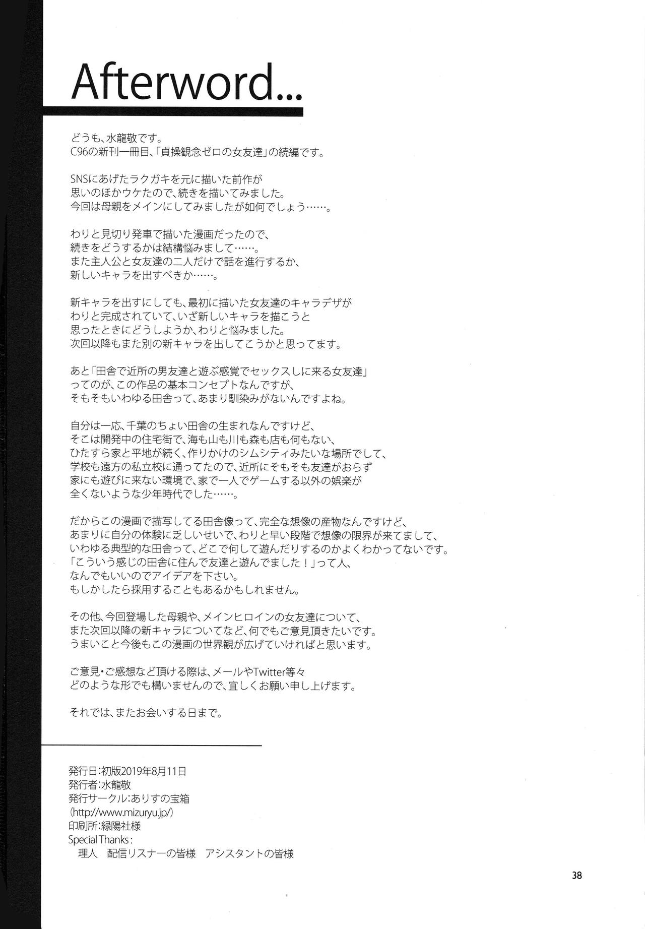 Teisou Kannen Zero no Onna Tomodachi [Mizuryu Kei] 2 . Teisou Kannen Zero no Onna Tomodachi - Chapter 2 [Mizuryu Kei] – page 37