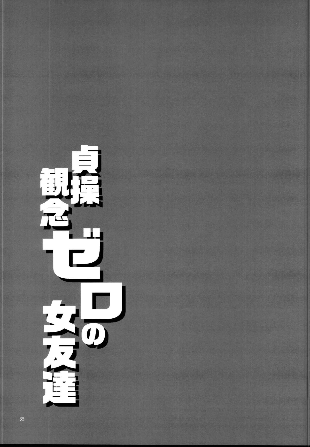 Teisou Kannen Zero no Onna Tomodachi [Mizuryu Kei] 1 . Teisou Kannen Zero no Onna Tomodachi - Chapter 1 [Mizuryu Kei] – page 35
