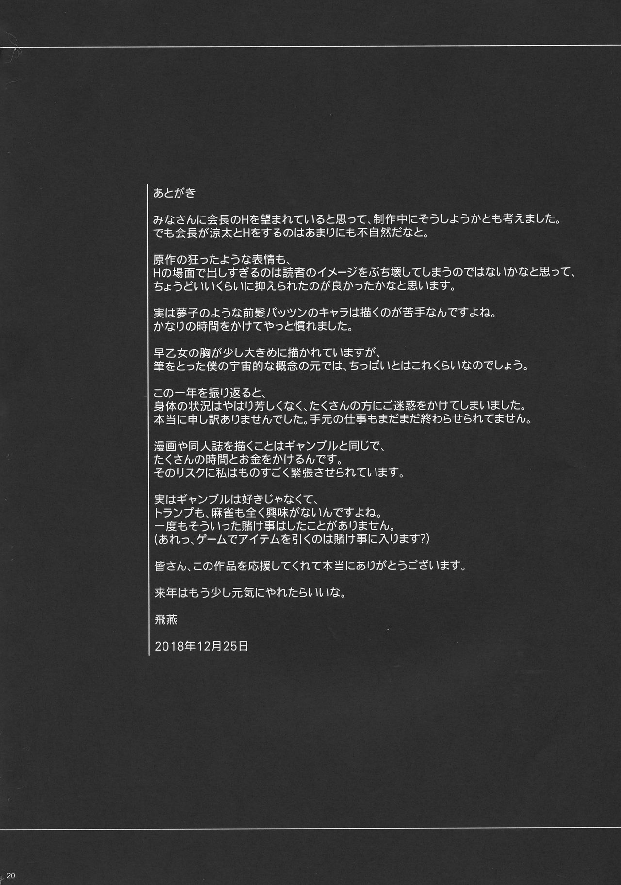 LOSERS – Kachiku ni Naru Onna (Kakegurui) [Fei] 1 . LOSERS - Chapter 1 Kachiku ni Naru Onna (Kakegurui) [Fei] – page 20