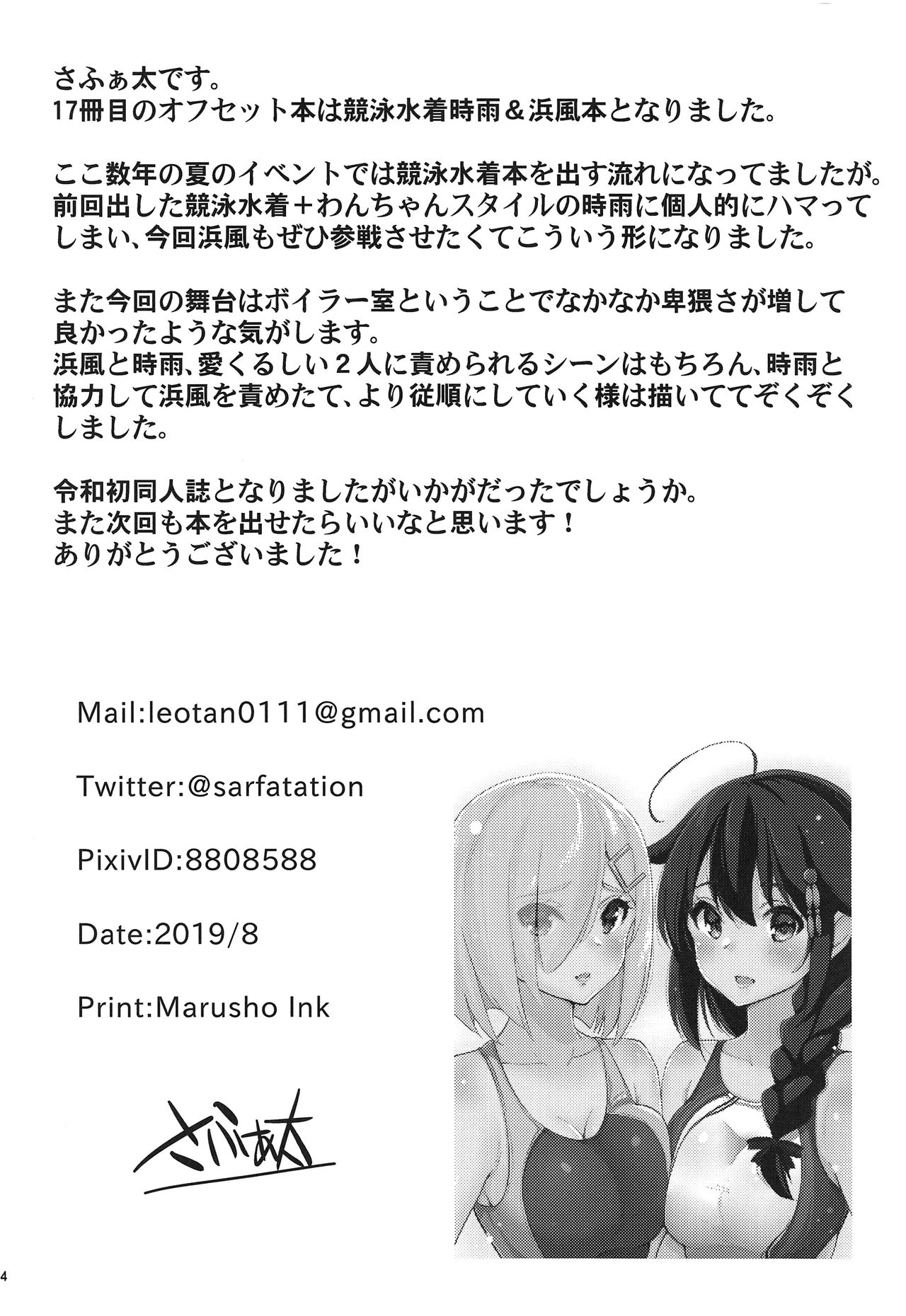 Kyouei-Mizugi na Shigure-chan to Hamakaze-san to (Kantai Collection -KanColle-) [Sarfata] 1 . Kyouei-Mizugi na Shigure-chan to Hamakaze-san to - Chapter 1 (Kantai Collection -KanColle-) [Sarfata] – page 25