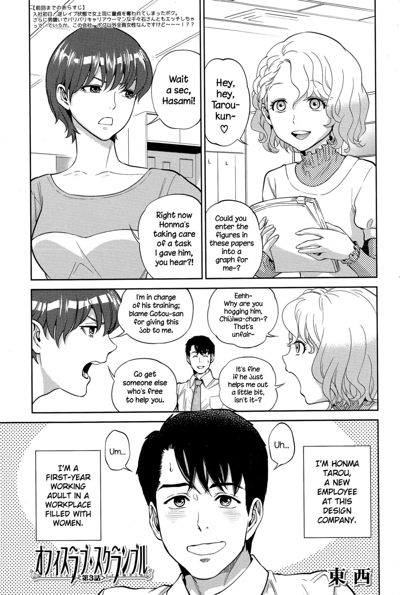 Office Love Scramble – page 74