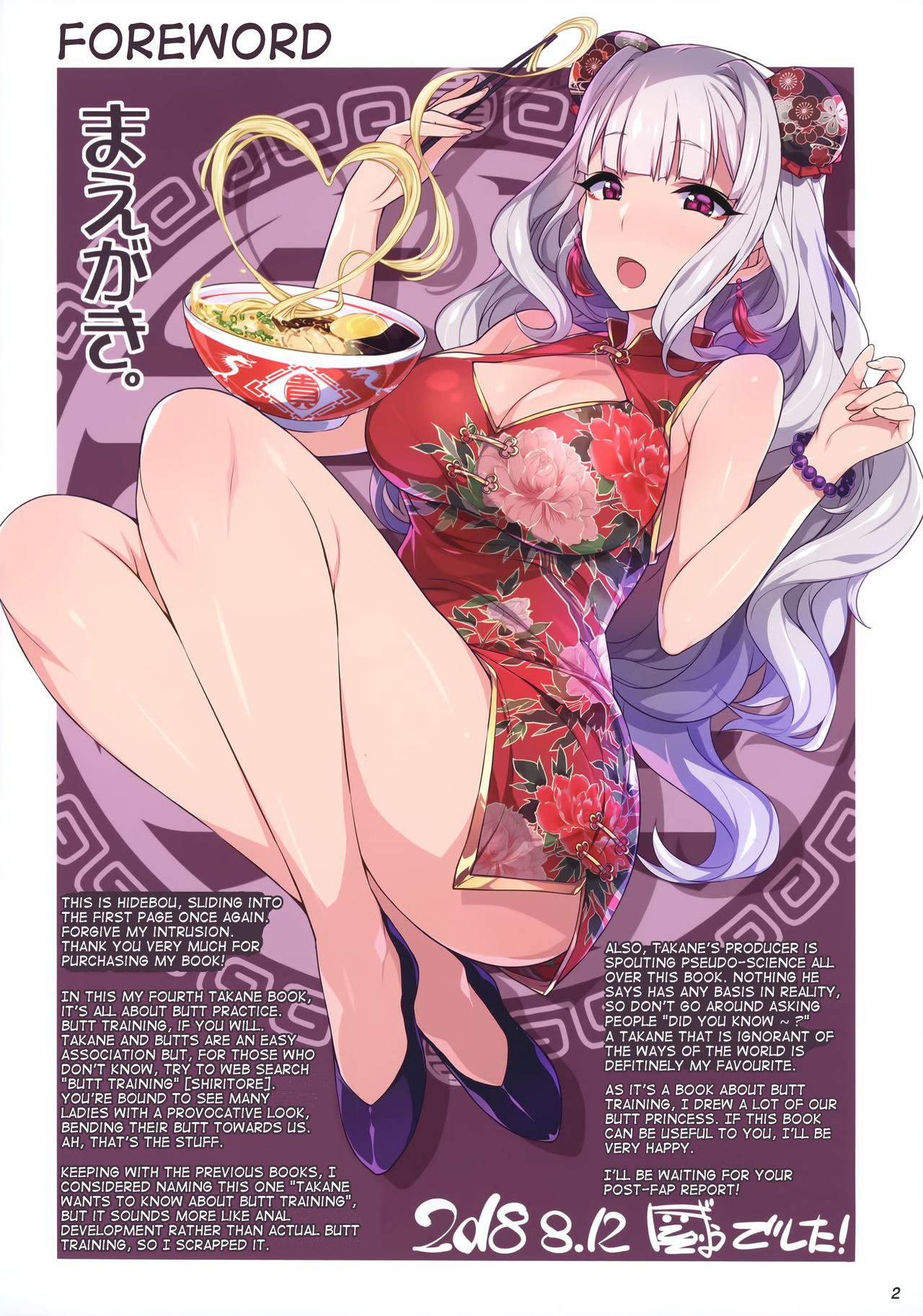 Takane Training (The Idolmaster) [Hidebou] 1 . Takane Training - Chapter 1 (The Idolmaster) [Hidebou] – page 2
