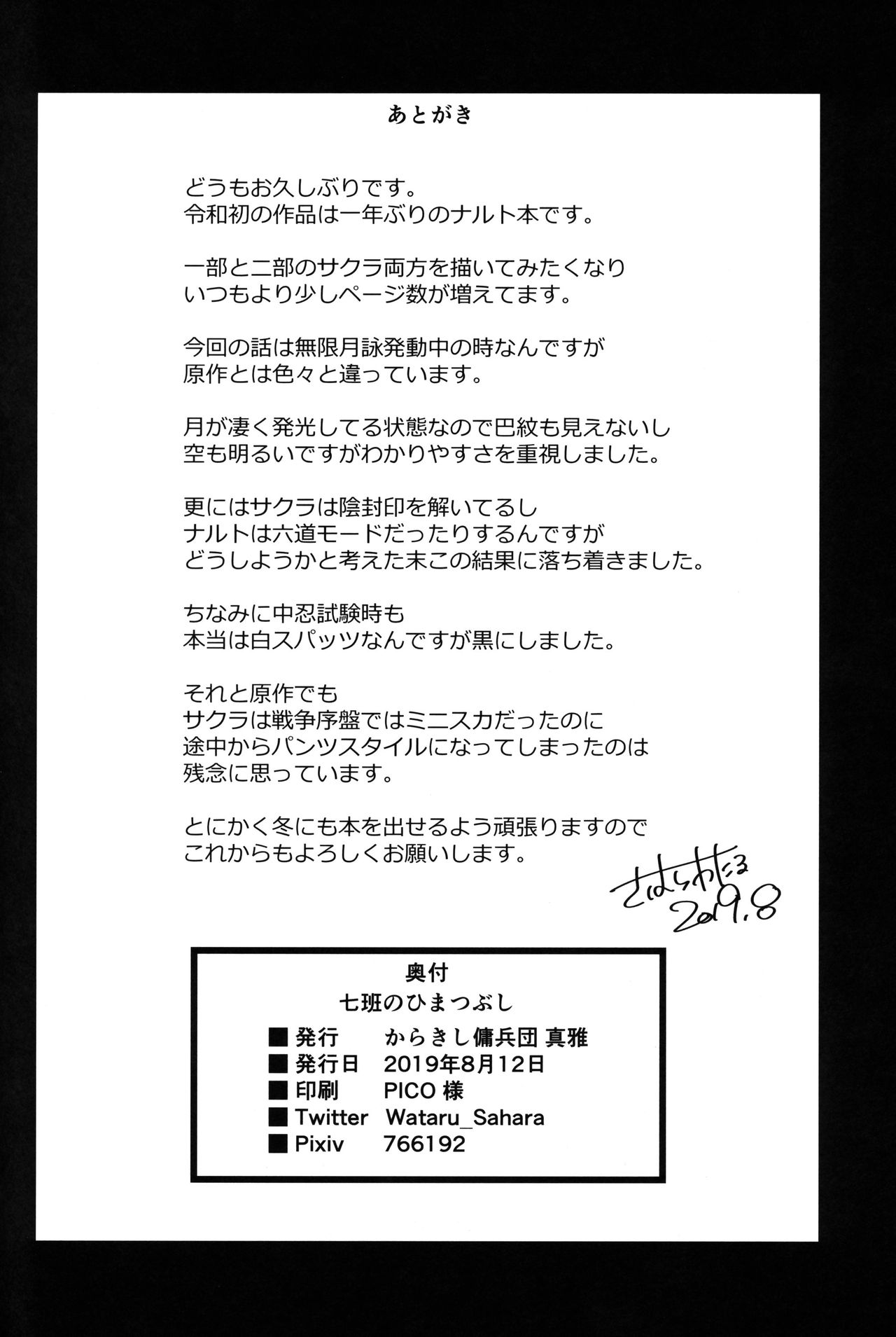Nanahan no Himatsubushi (Naruto) [Sahara Wataru] 1 . Nanahan no Himatsubushi - Chapter 1 (Naruto) [Sahara Wataru] – page 39