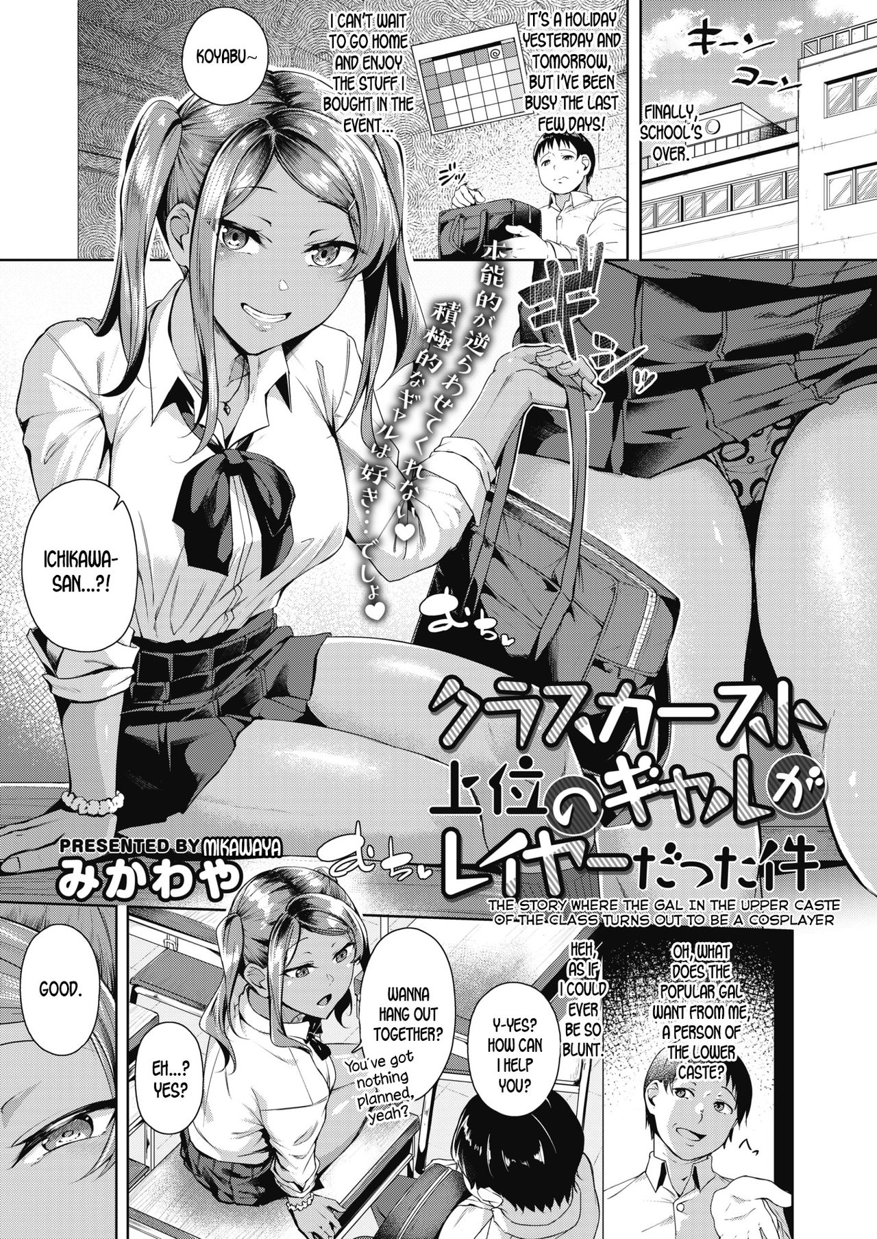 The Story Where the Gal in the Upper Caste of the Class Turns Out To Be a Cosplayer [Mikawaya] 1 . The Story Where the Gal in the Upper Caste of the Class Turns Out To Be a Cosplayer - Chapter 1 [Mikawaya] – page 1