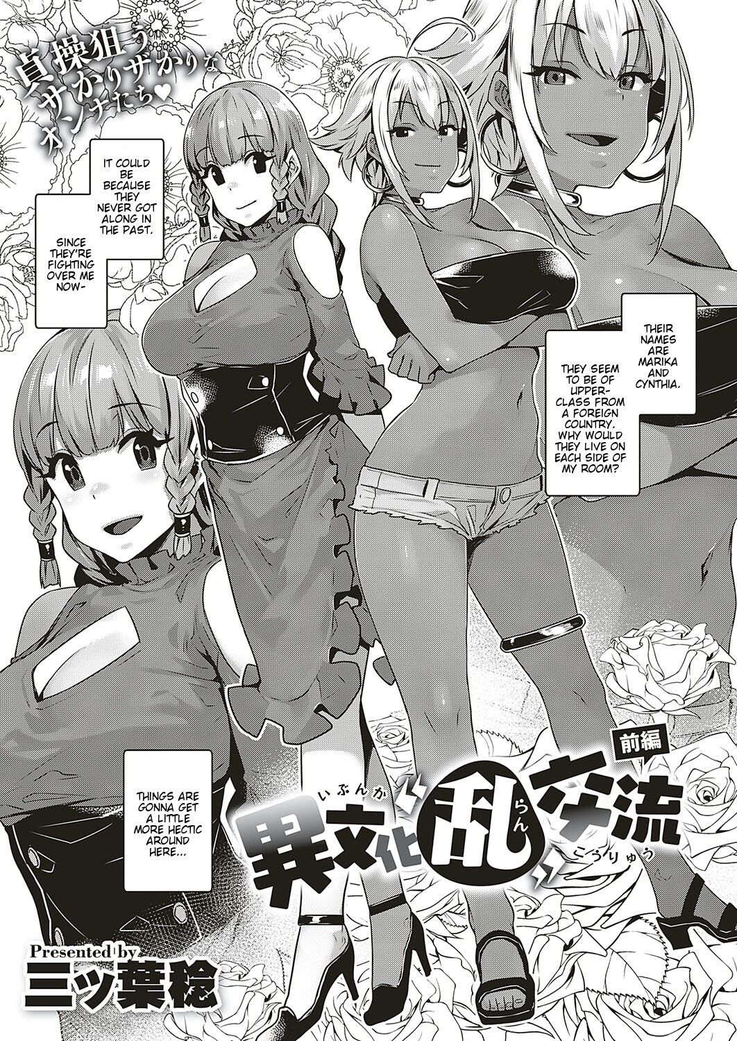 Ibunka Ran Kouryuu [Mitsuba Minoru] 1 . Ibunka Ran Kouryuu - Chapter 1 [Mitsuba Minoru] – page 3