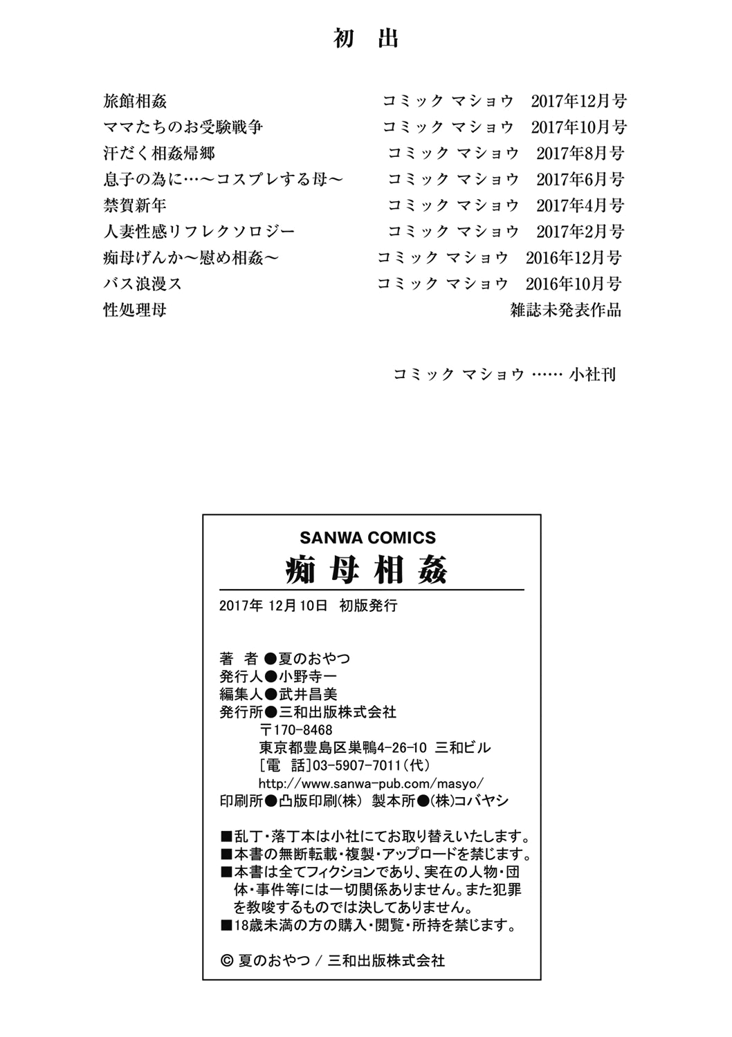 Chibo Soukan [Natsu no Oyatsu] 1 . Chibo Soukan  - Chapter 1 [Natsu no Oyatsu] – page 151