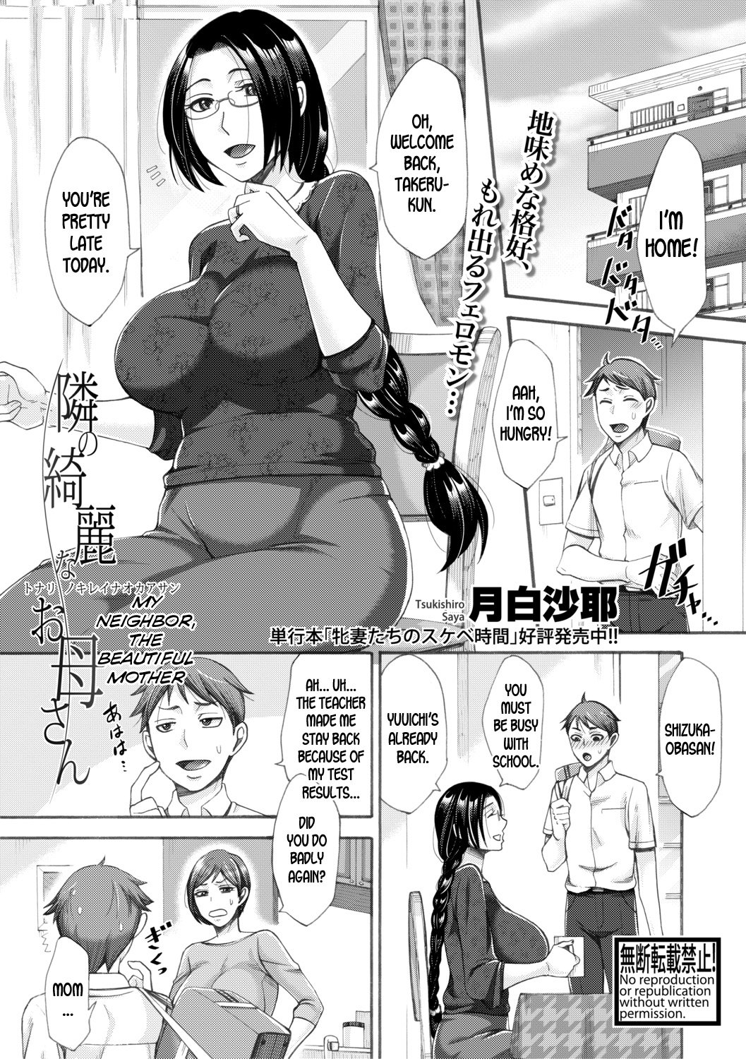 My Neighbor, The Beautiful Mother [Tukisiro Saya] 1 . My Neighbor, The Beautiful Mother - Chapter 1 [Tukisiro Saya] – page 1