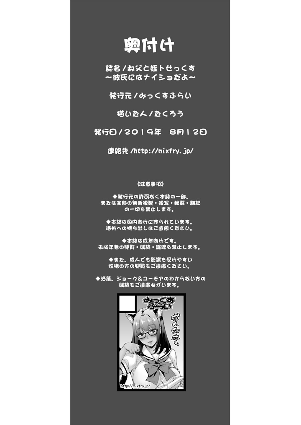 Sex Between An Uncle And Niece [Takurou] 1 . Sex Between An Uncle And Niece - Chapter 1 [Takurou] – page 34