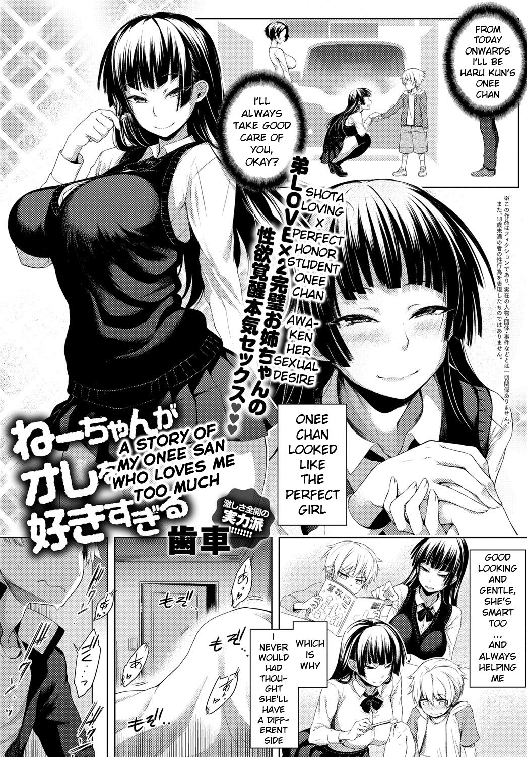 A Story Of My Onee San Who Loves Me Too Much [Haguruma] 1 . A Story Of My Onee San Who Loves Me Too Much - Chapter 1 [Haguruma] – page 1