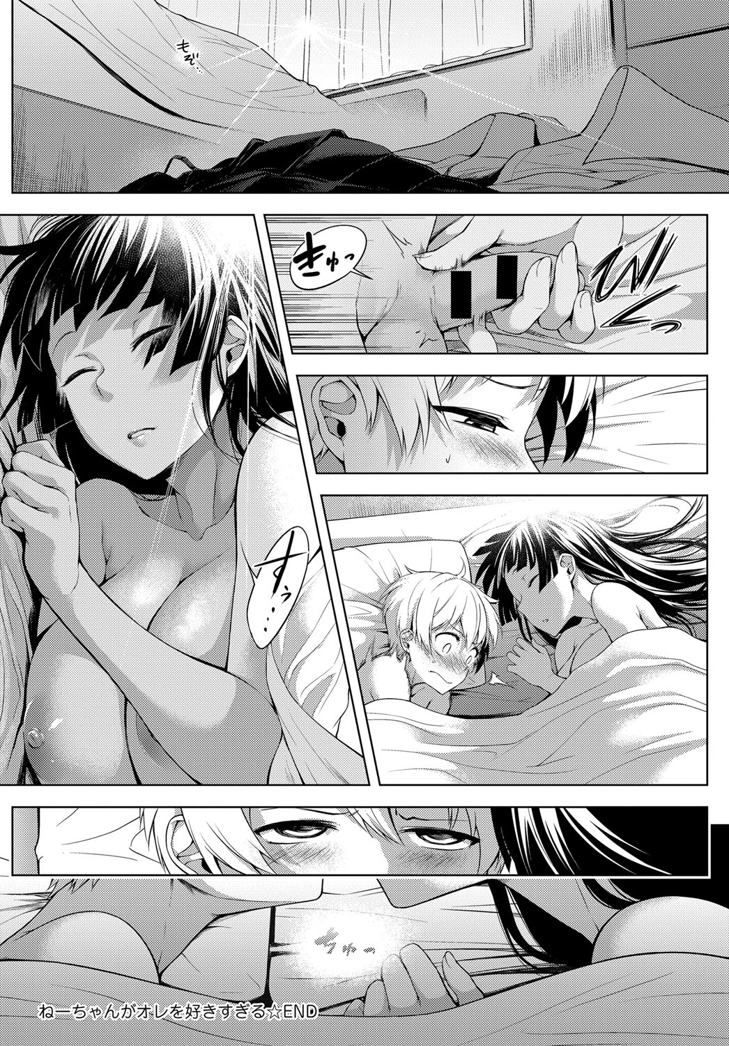 A Story Of My Onee San Who Loves Me Too Much [Haguruma] 1 . A Story Of My Onee San Who Loves Me Too Much - Chapter 1 [Haguruma] – page 32