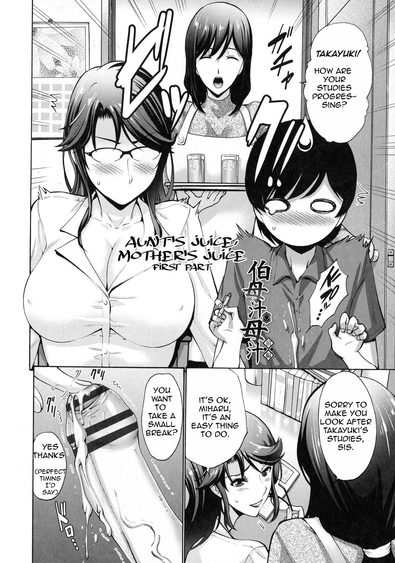 Aunt’s Juice Mother’s Juice [Nishikawa Kou] 1 . Aunt's Juice Mother's Juice - Chapter 1 [Nishikawa Kou] – page 2