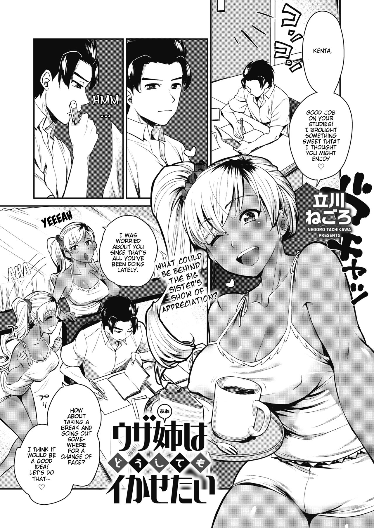 My Annoying Sister Really Wants To Make Me Come [Tachikawa Negoro] 1 . My Annoying Sister Really Wants To Make Me Come - Chapter 1 [Tachikawa Negoro] – page 1
