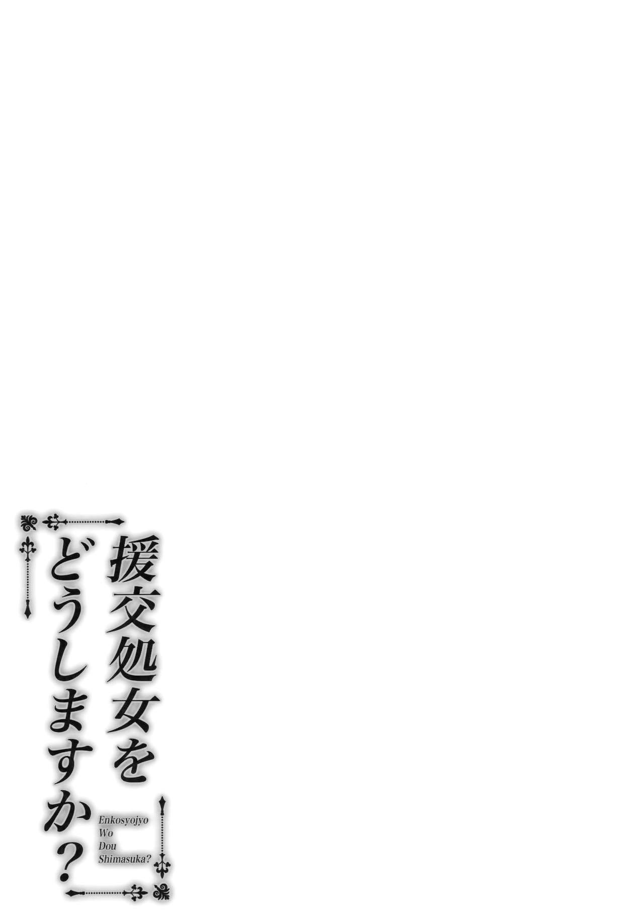 Enkosyojyo Wo Dou Shimasuka? [Nectar] 1 . Enkosyojyo Wo Dou Shimasuka? - Chapter 1 [Nectar] – page 20