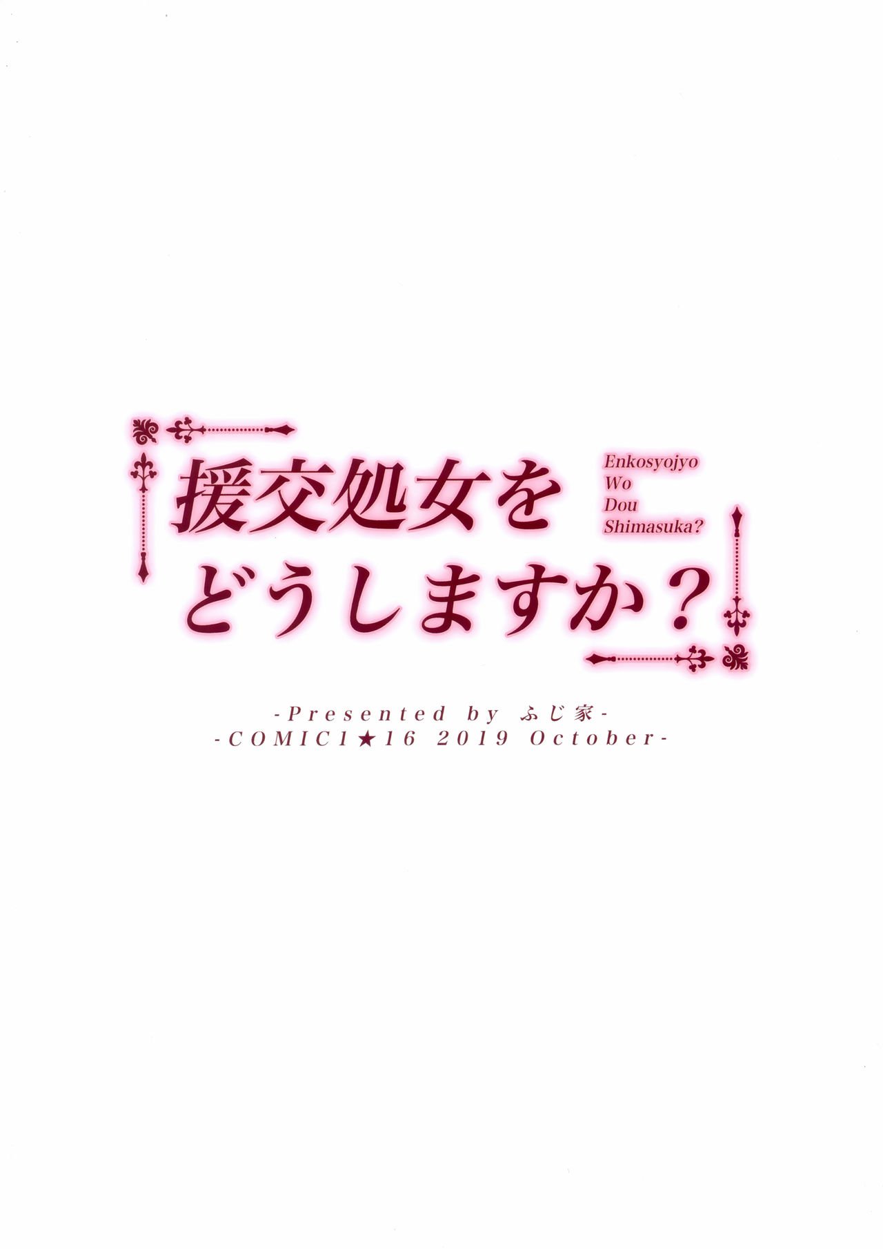 Enkosyojyo Wo Dou Shimasuka? [Nectar] 1 . Enkosyojyo Wo Dou Shimasuka? - Chapter 1 [Nectar] – page 22