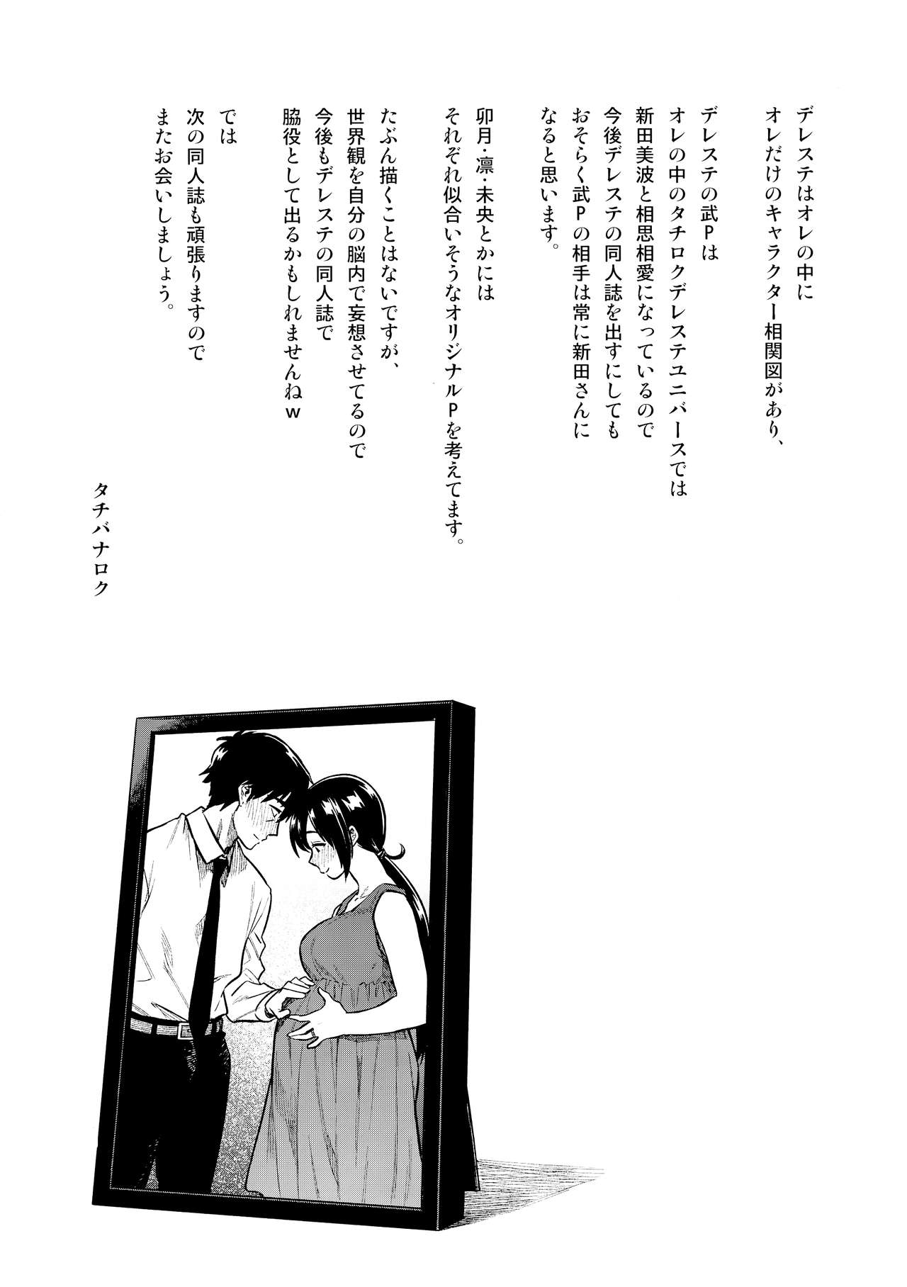 Nitta-san (The Idolmaster) [Tachibana Roku] 1 . Nitta-san  - Chapter 1 (The Idolmaster) [Tachibana Roku] – page 31