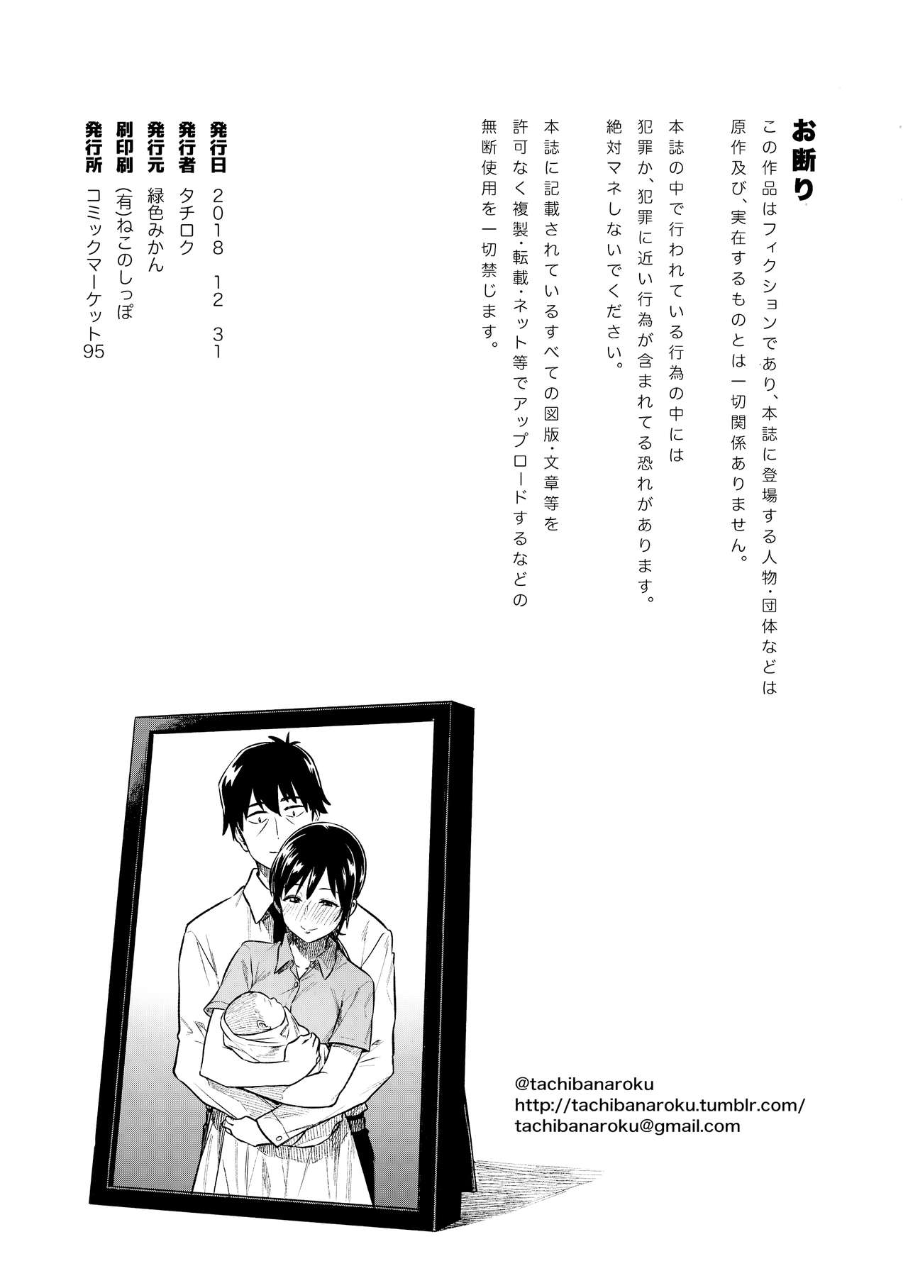 Nitta-san (The Idolmaster) [Tachibana Roku] 1 . Nitta-san  - Chapter 1 (The Idolmaster) [Tachibana Roku] – page 32