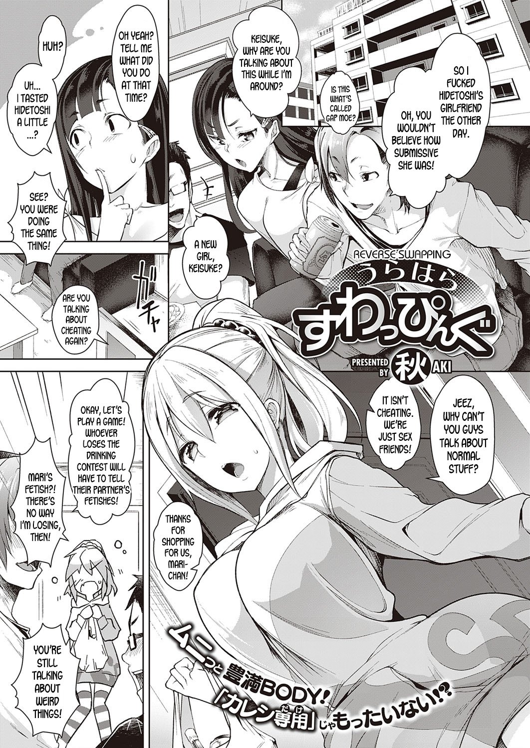 Reverse Swapping [Aki] 1 . Reverse Swapping - Chapter 1 [Aki] – page 1