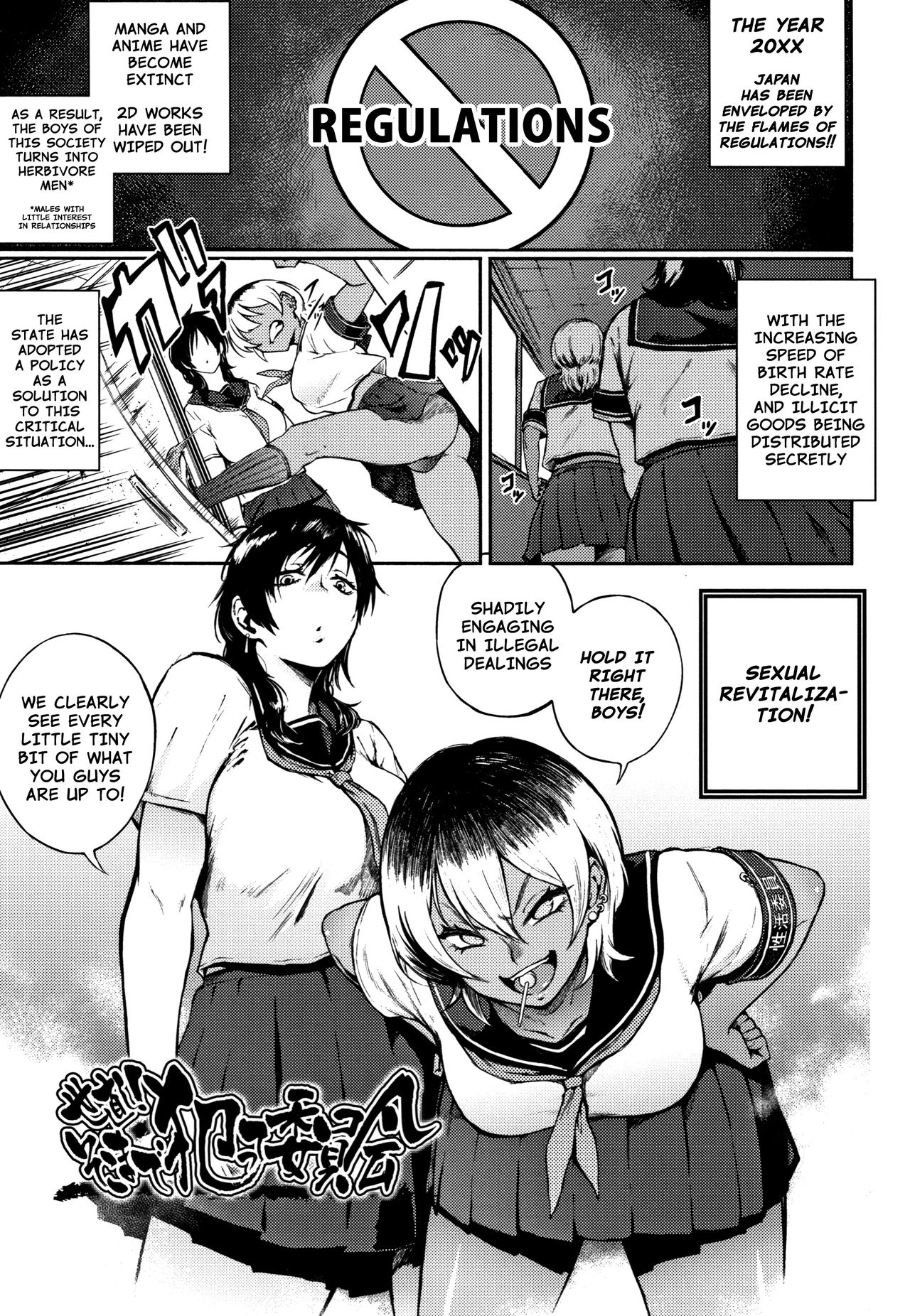 The Committee Of Fucking For Social Reform! [Suruga Kuroitsu] 1 . The Committee Of Fucking For Social Reform!  - Chapter 1 [Suruga Kuroitsu] – page 1