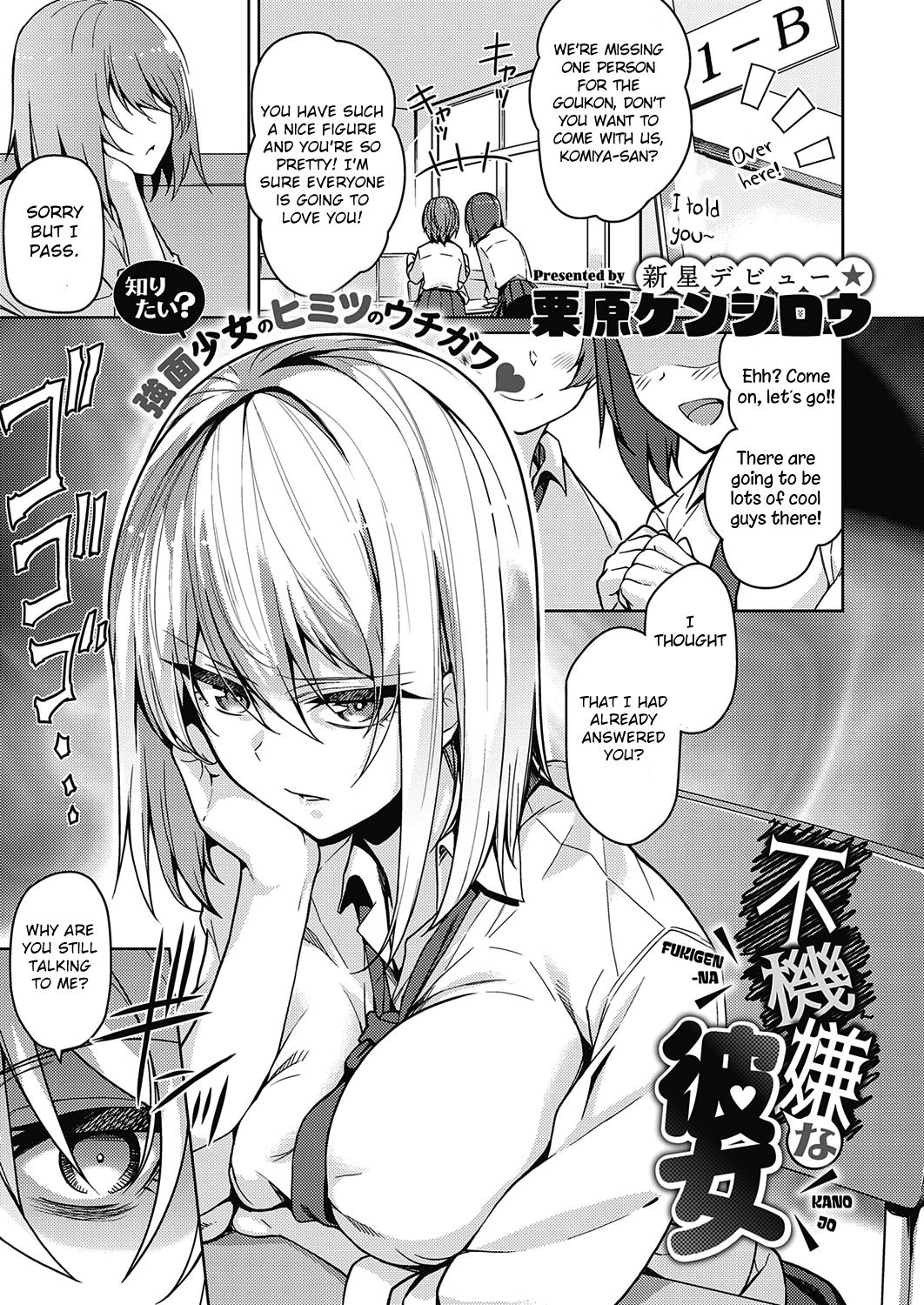 Fukigen na Kanojo [Kurihara Kenshirou] 1 . Fukigen na Kanojo  - Chapter 1 [Kurihara Kenshirou] – page 1