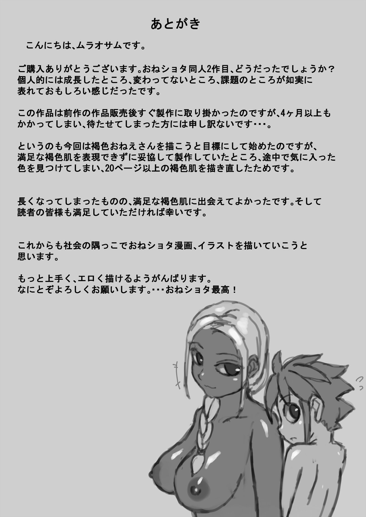 My Naughty Relationship With My Neighbor [Mura Osamu] 1 . My Naughty Relationship With My Neighbor - Chapter 1 [Mura Osamu] – page 41