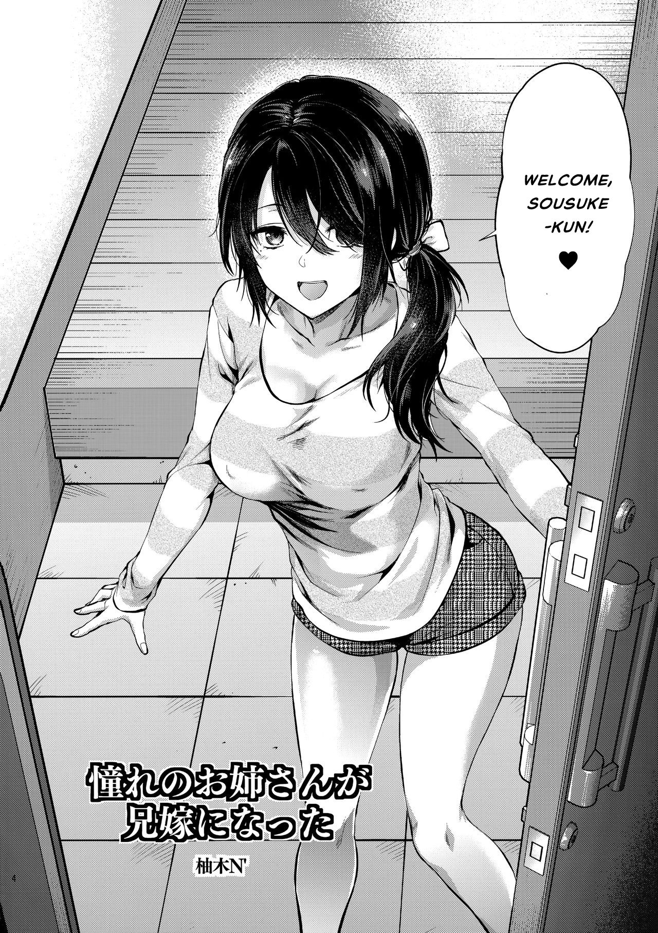 Akogare no Onee-san ga Aniyome ni Natta [Yuzuki N Dash] 1 . Akogare no Onee-san ga Aniyome ni Natta - Chapter 1 [Yuzuki N Dash] – page 3